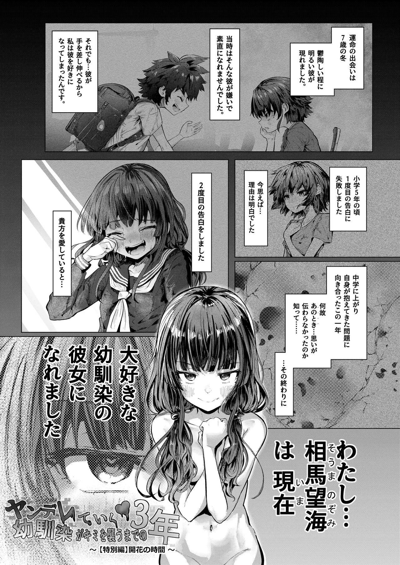 彼女になった幼馴染はもうヤンデレであることを隠さなくなりました。 - page3