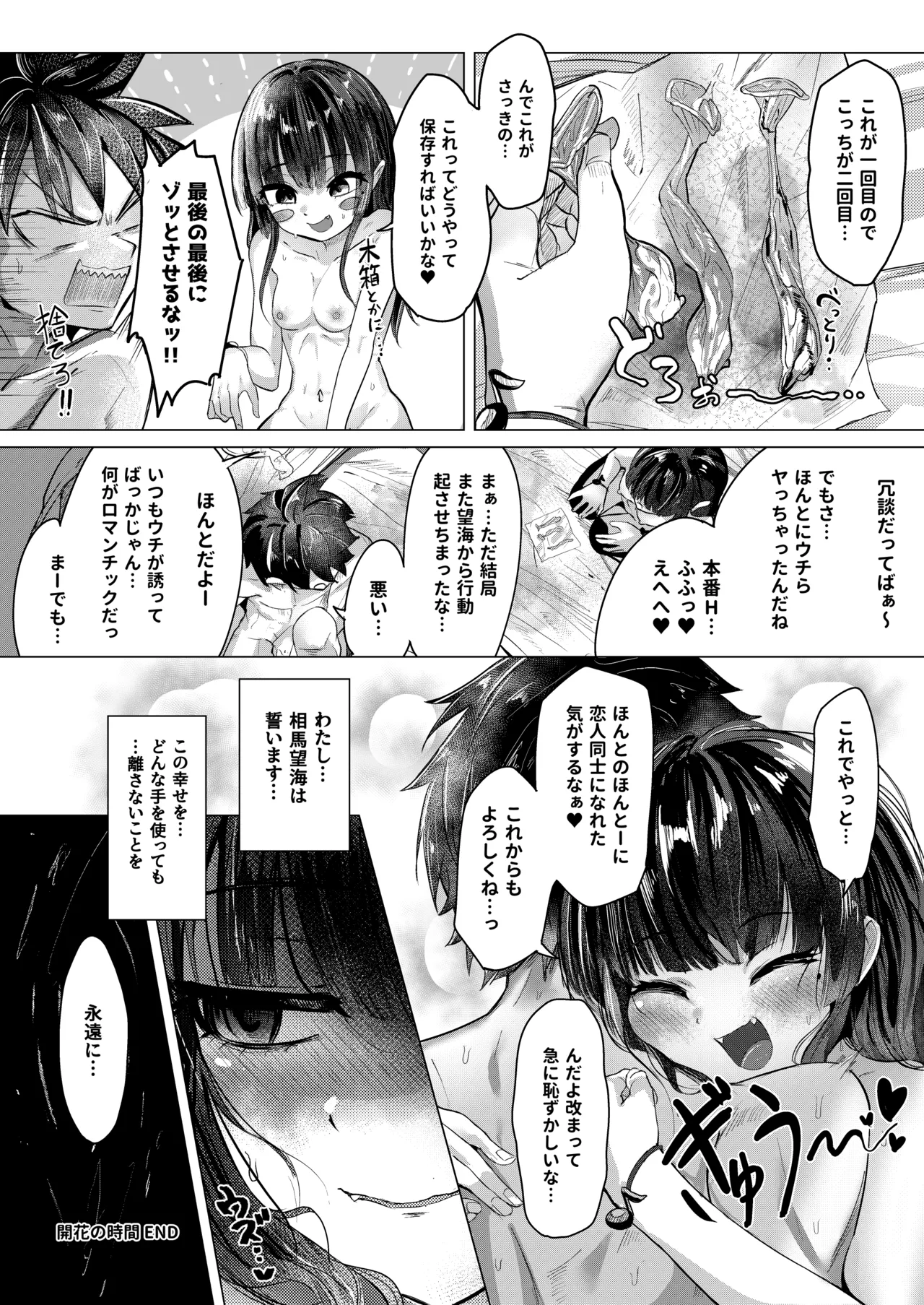 彼女になった幼馴染はもうヤンデレであることを隠さなくなりました。 - page33