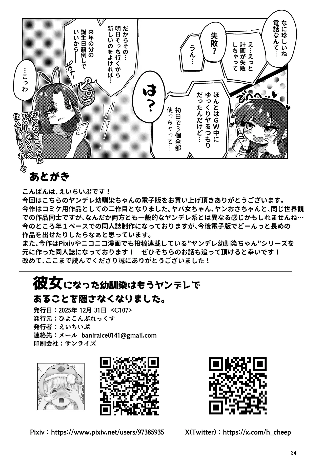 彼女になった幼馴染はもうヤンデレであることを隠さなくなりました。 - page34