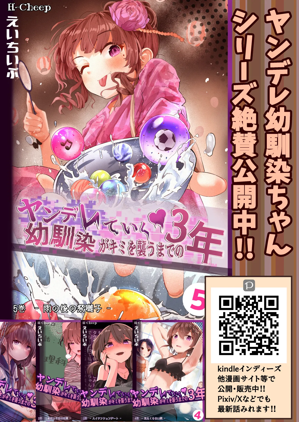 彼女になった幼馴染はもうヤンデレであることを隠さなくなりました。 - page35