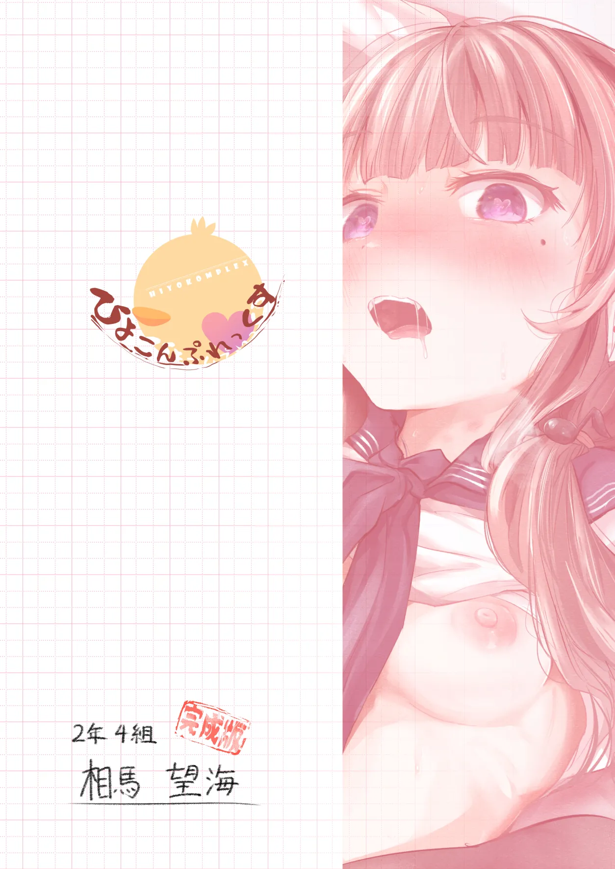 彼女になった幼馴染はもうヤンデレであることを隠さなくなりました。 - page37