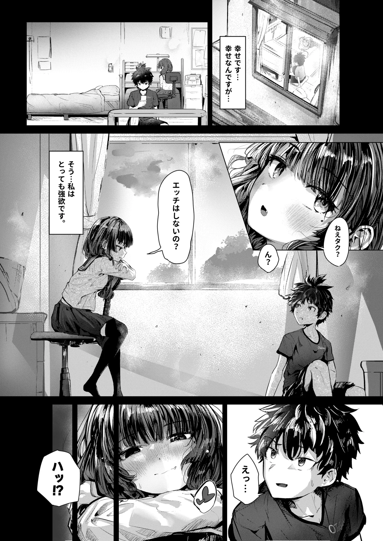彼女になった幼馴染はもうヤンデレであることを隠さなくなりました。 - page4