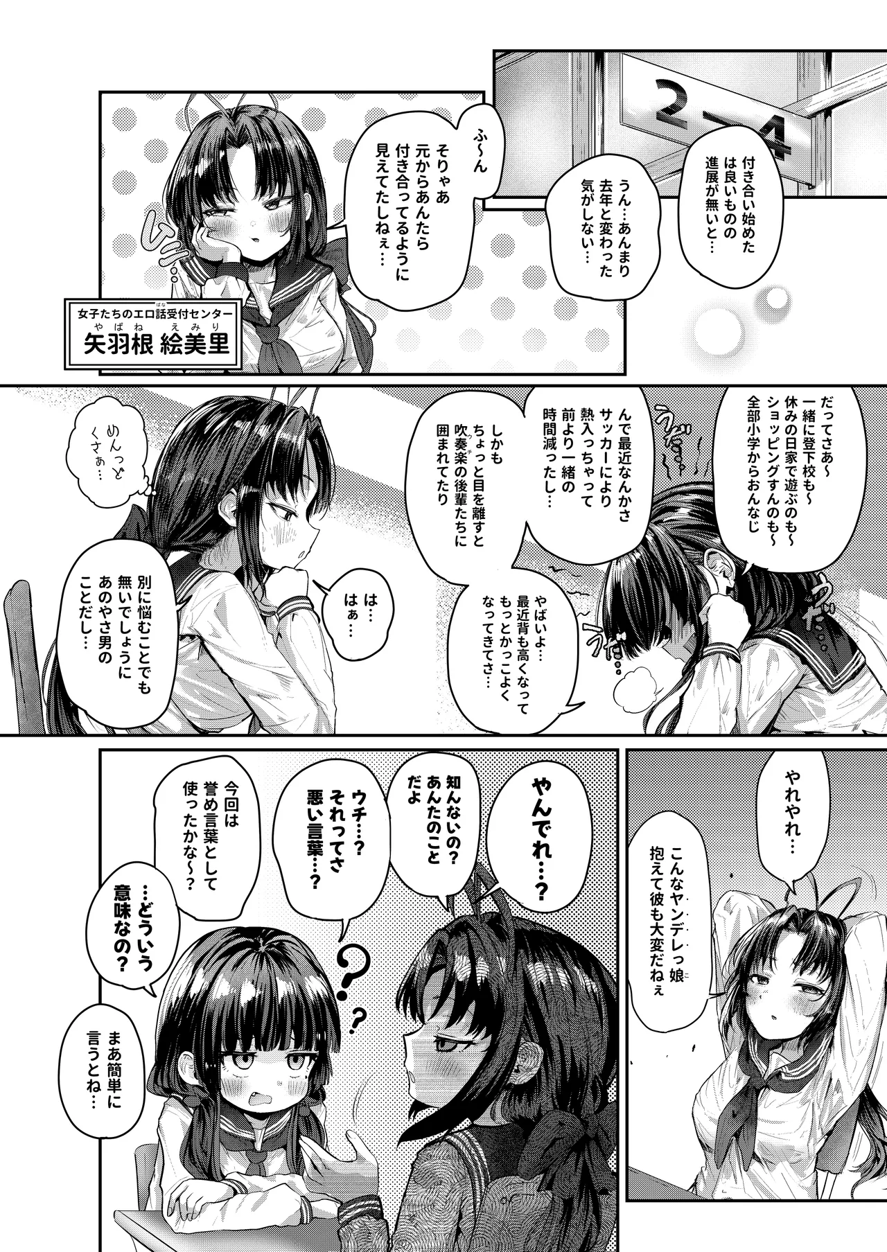 彼女になった幼馴染はもうヤンデレであることを隠さなくなりました。 - page5