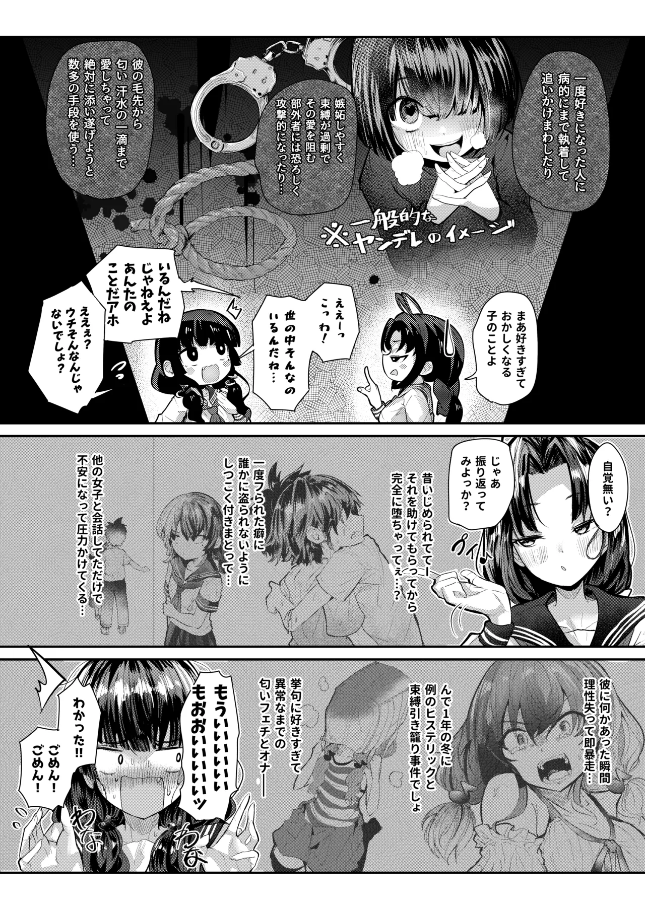 彼女になった幼馴染はもうヤンデレであることを隠さなくなりました。 - page6