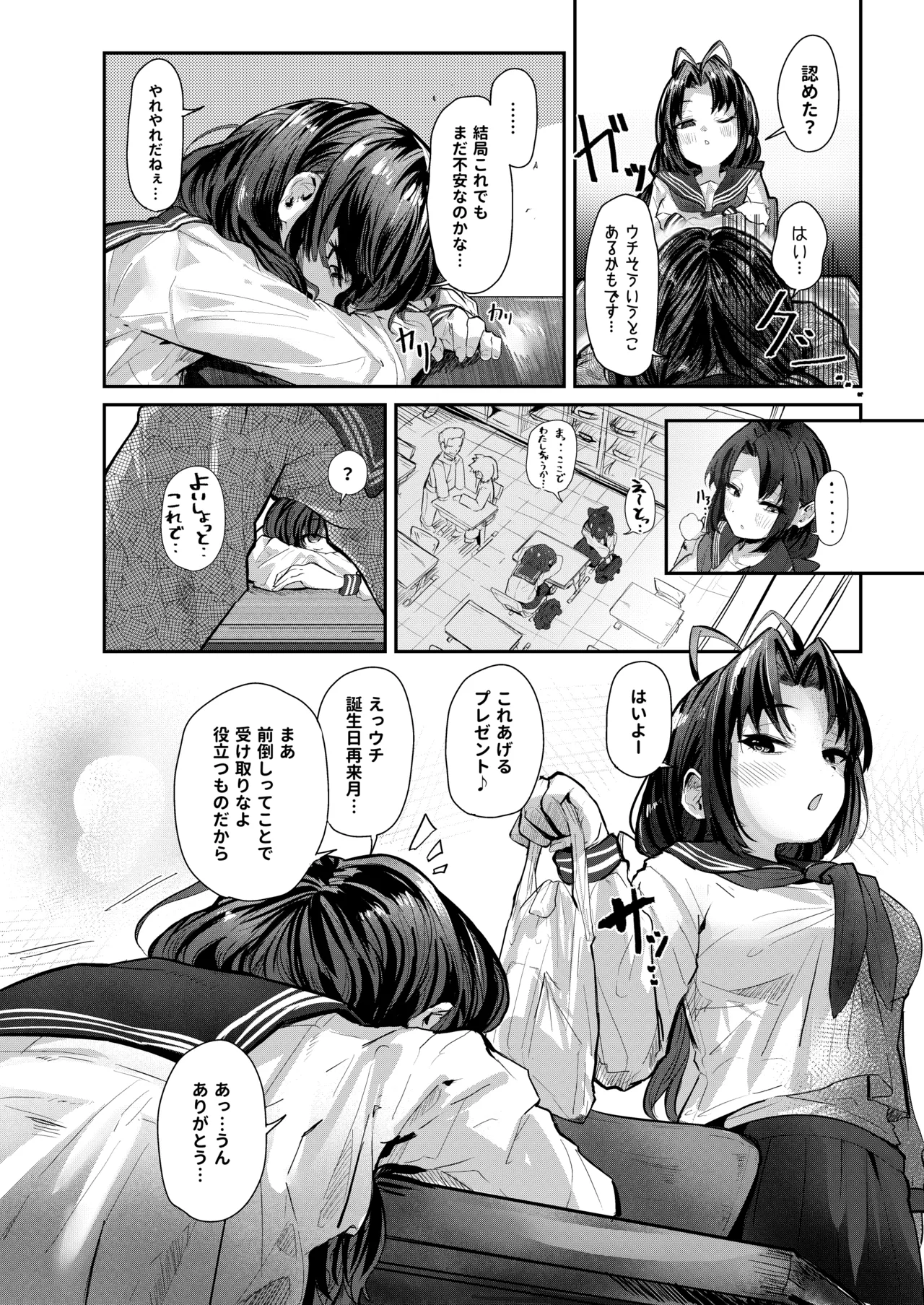 彼女になった幼馴染はもうヤンデレであることを隠さなくなりました。 - page7