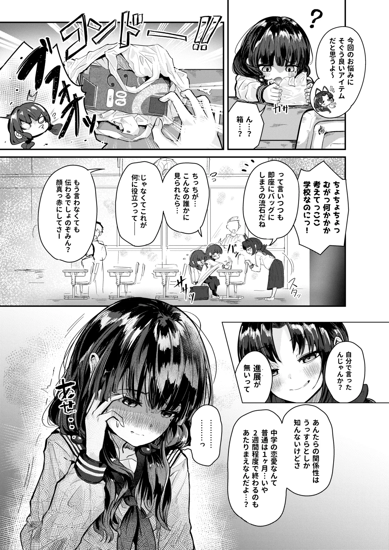 彼女になった幼馴染はもうヤンデレであることを隠さなくなりました。 - page8