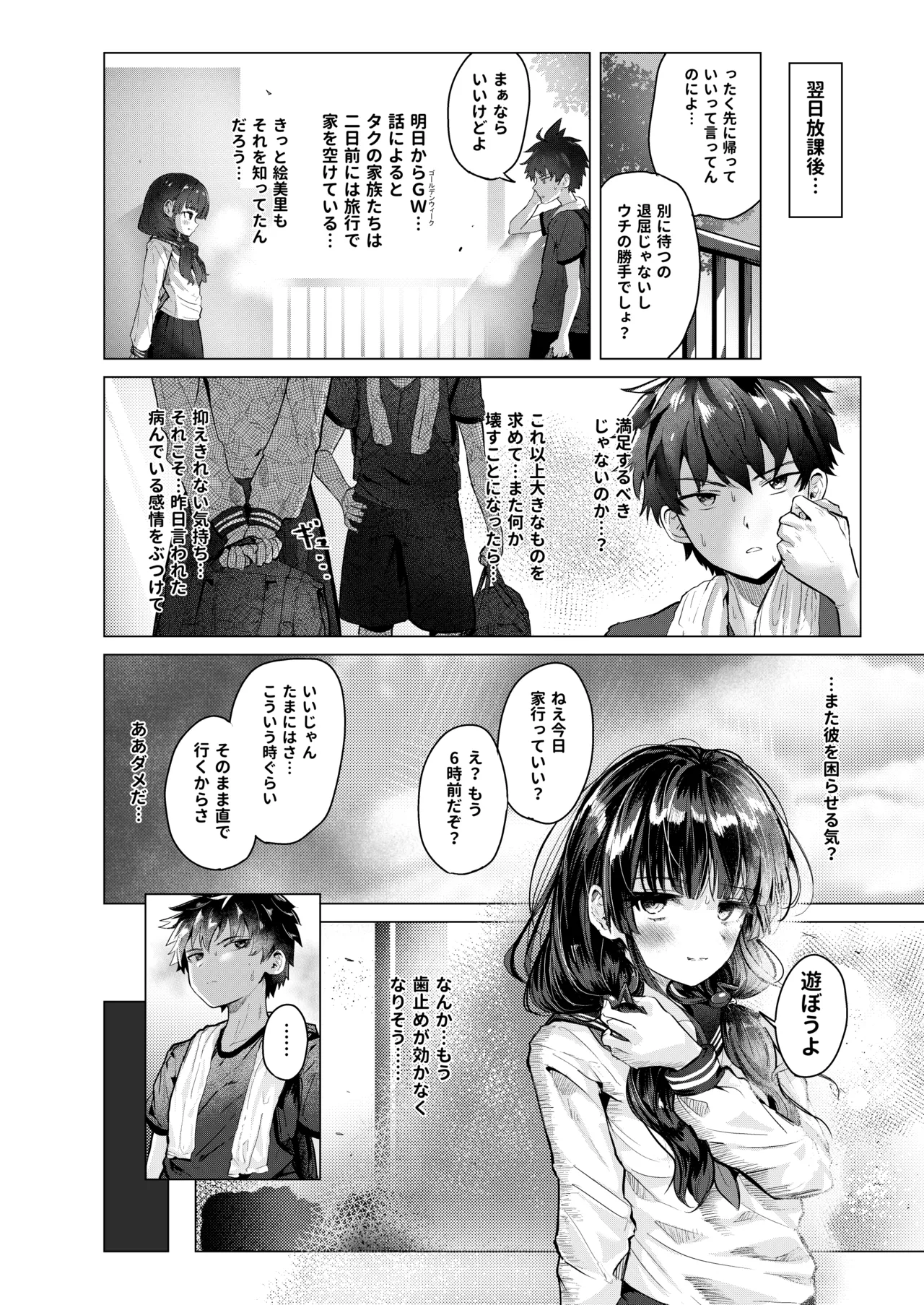 彼女になった幼馴染はもうヤンデレであることを隠さなくなりました。 - page9