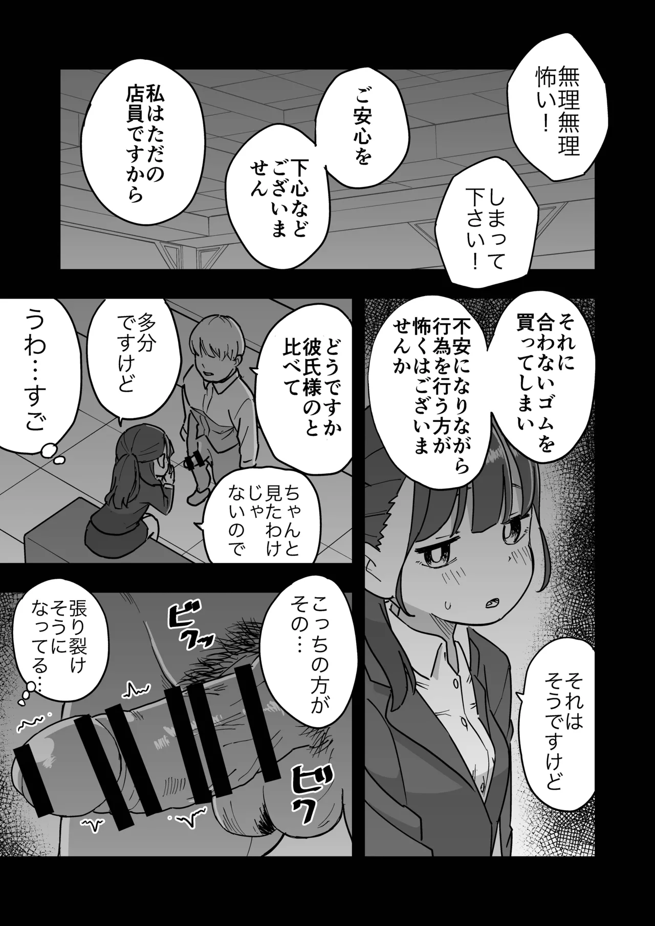 新卒ちゃん試せるコンドーム屋に迷い込む - page10