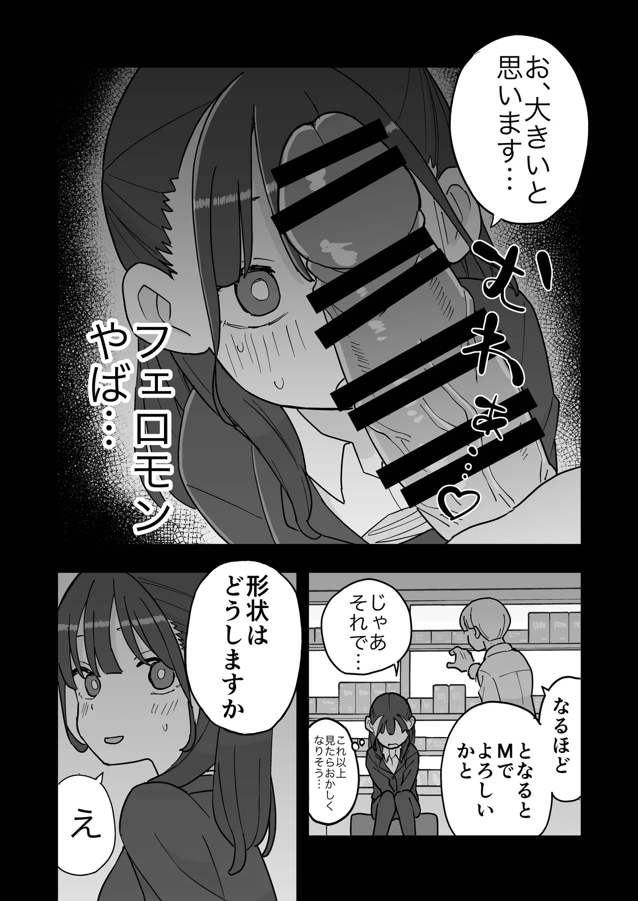 新卒ちゃん試せるコンドーム屋に迷い込む - page11