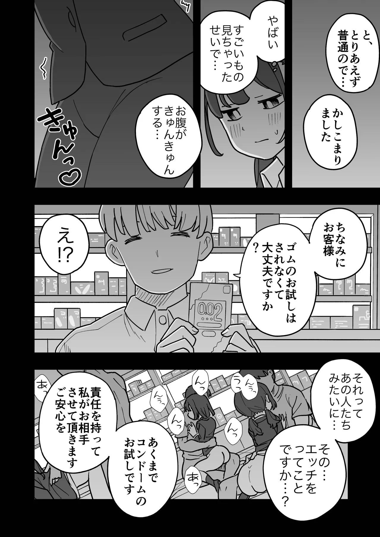 新卒ちゃん試せるコンドーム屋に迷い込む - page13