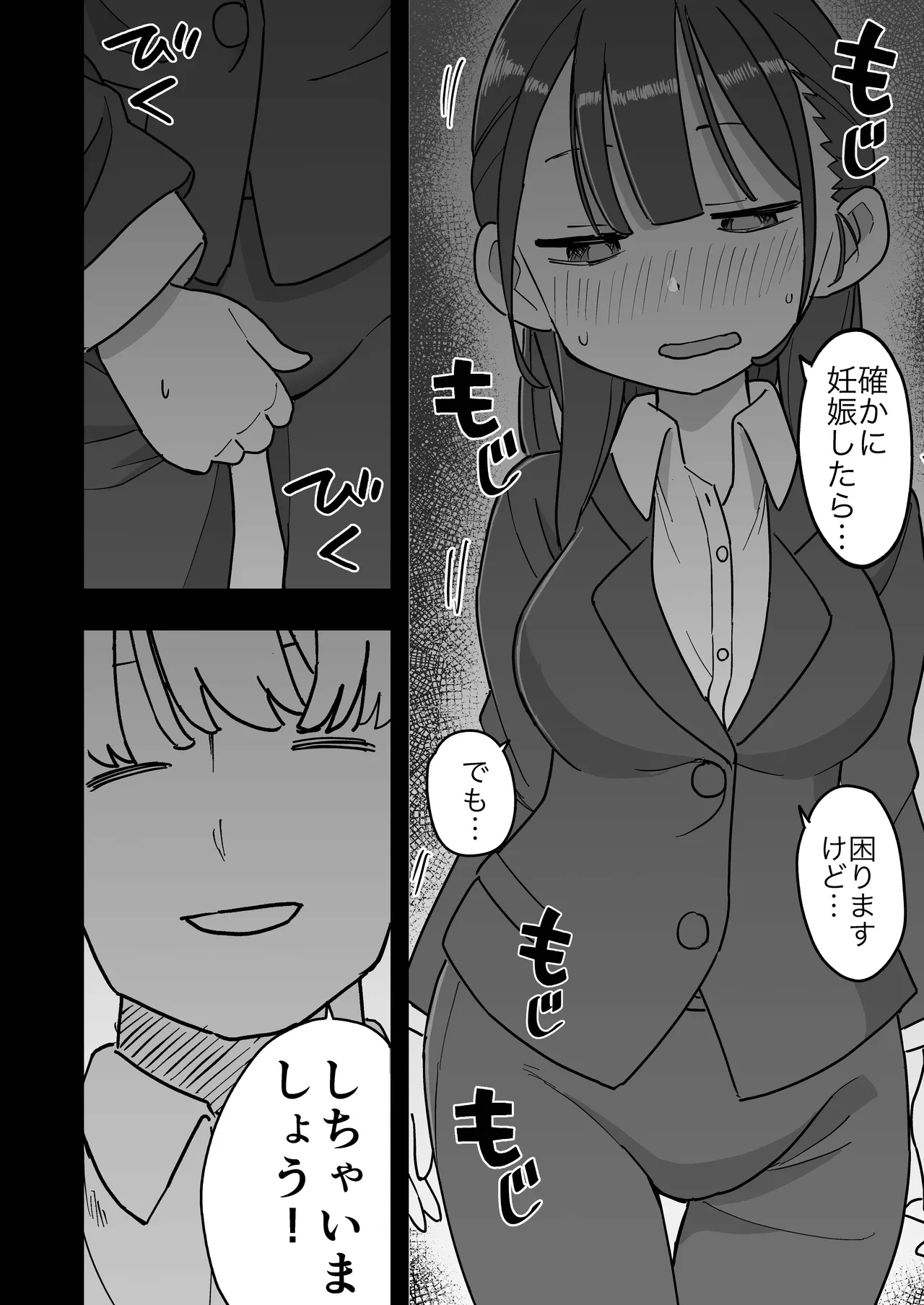 新卒ちゃん試せるコンドーム屋に迷い込む - page15