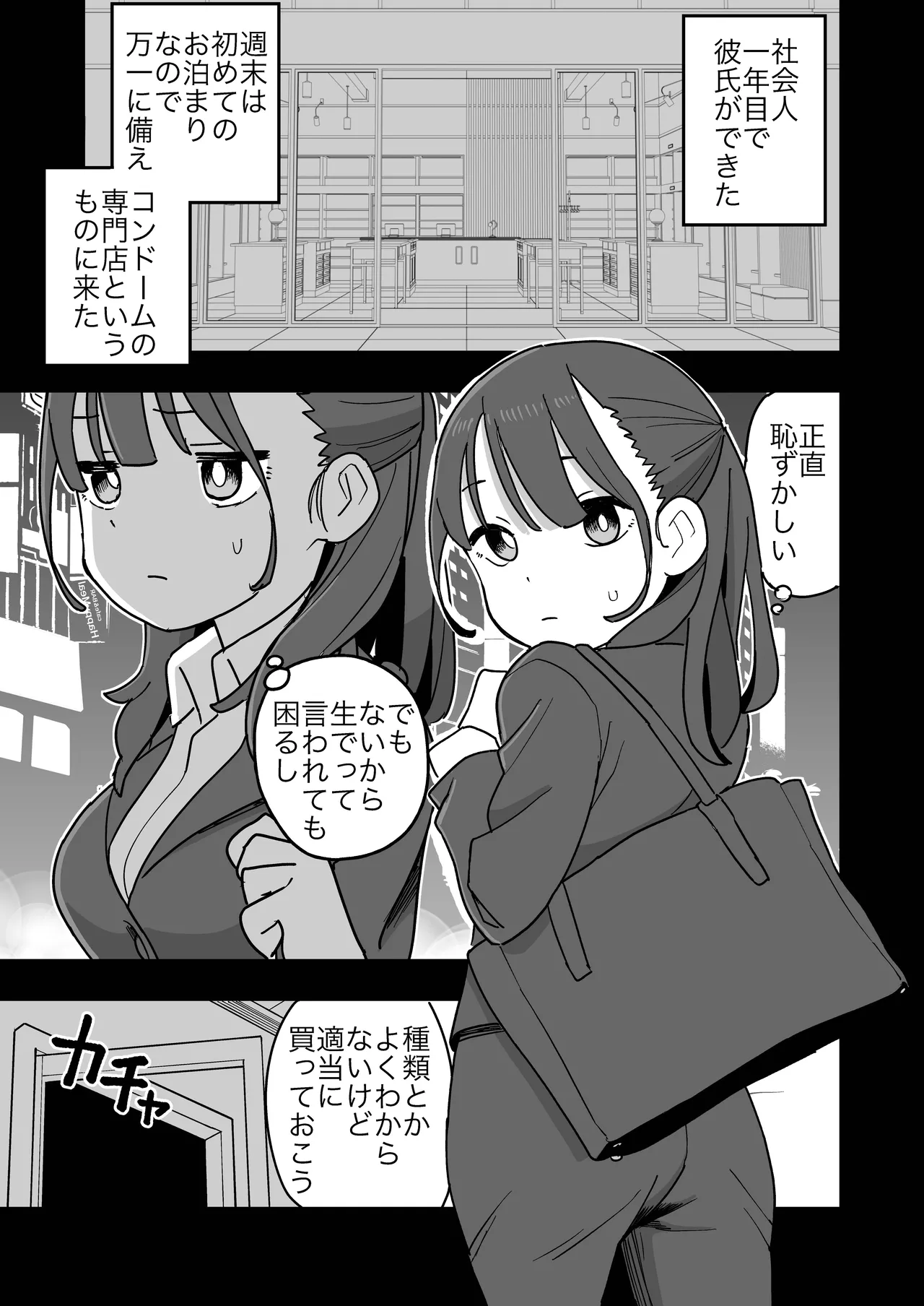 新卒ちゃん試せるコンドーム屋に迷い込む - page2