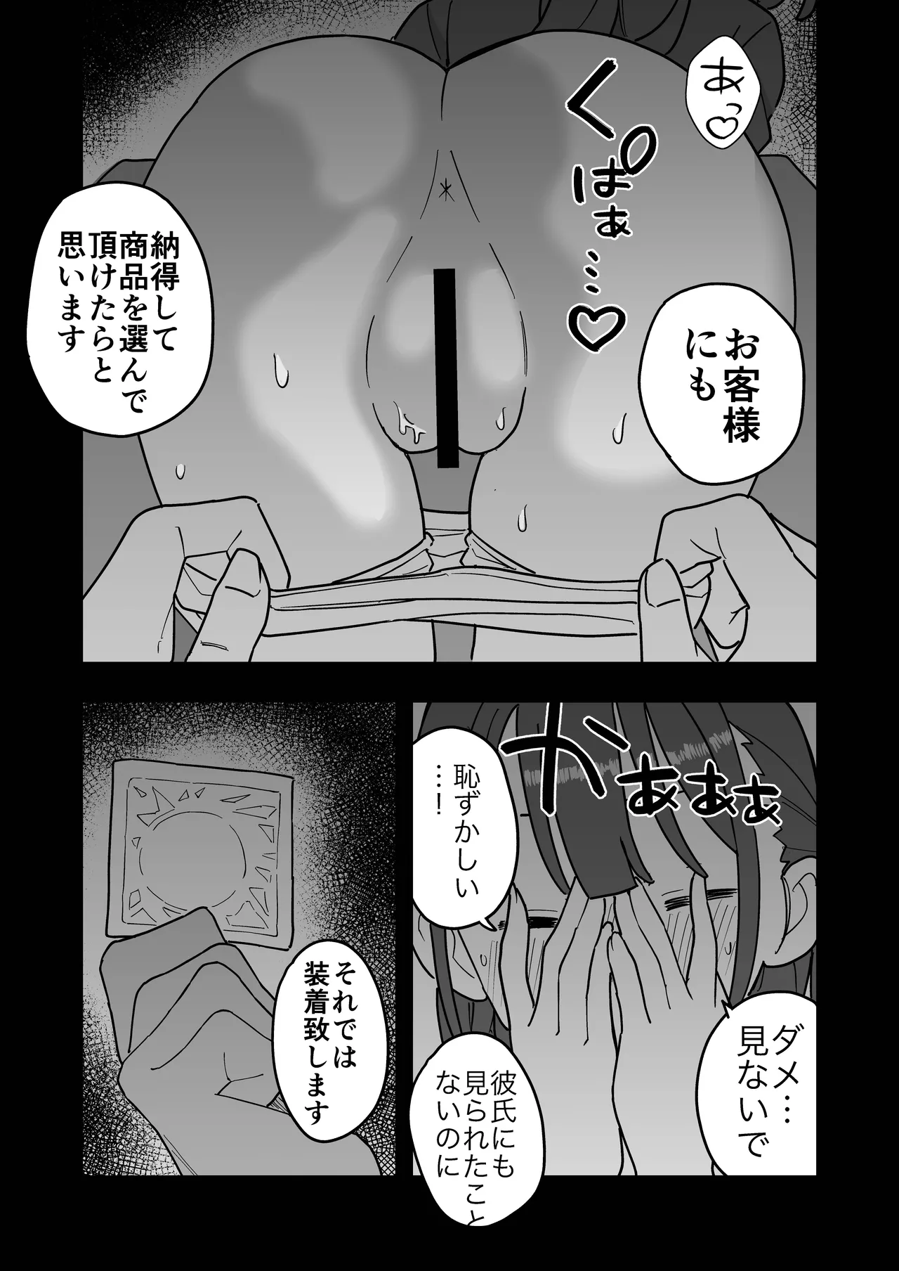 新卒ちゃん試せるコンドーム屋に迷い込む - page20
