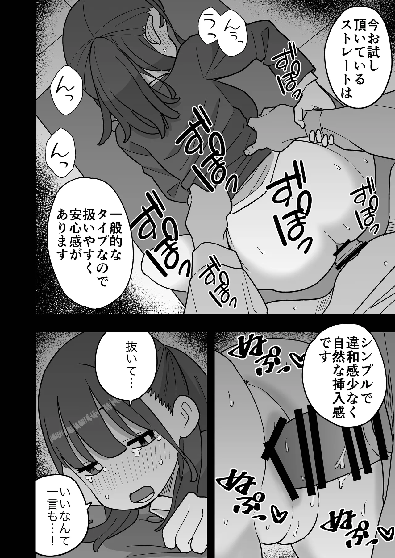 新卒ちゃん試せるコンドーム屋に迷い込む - page23