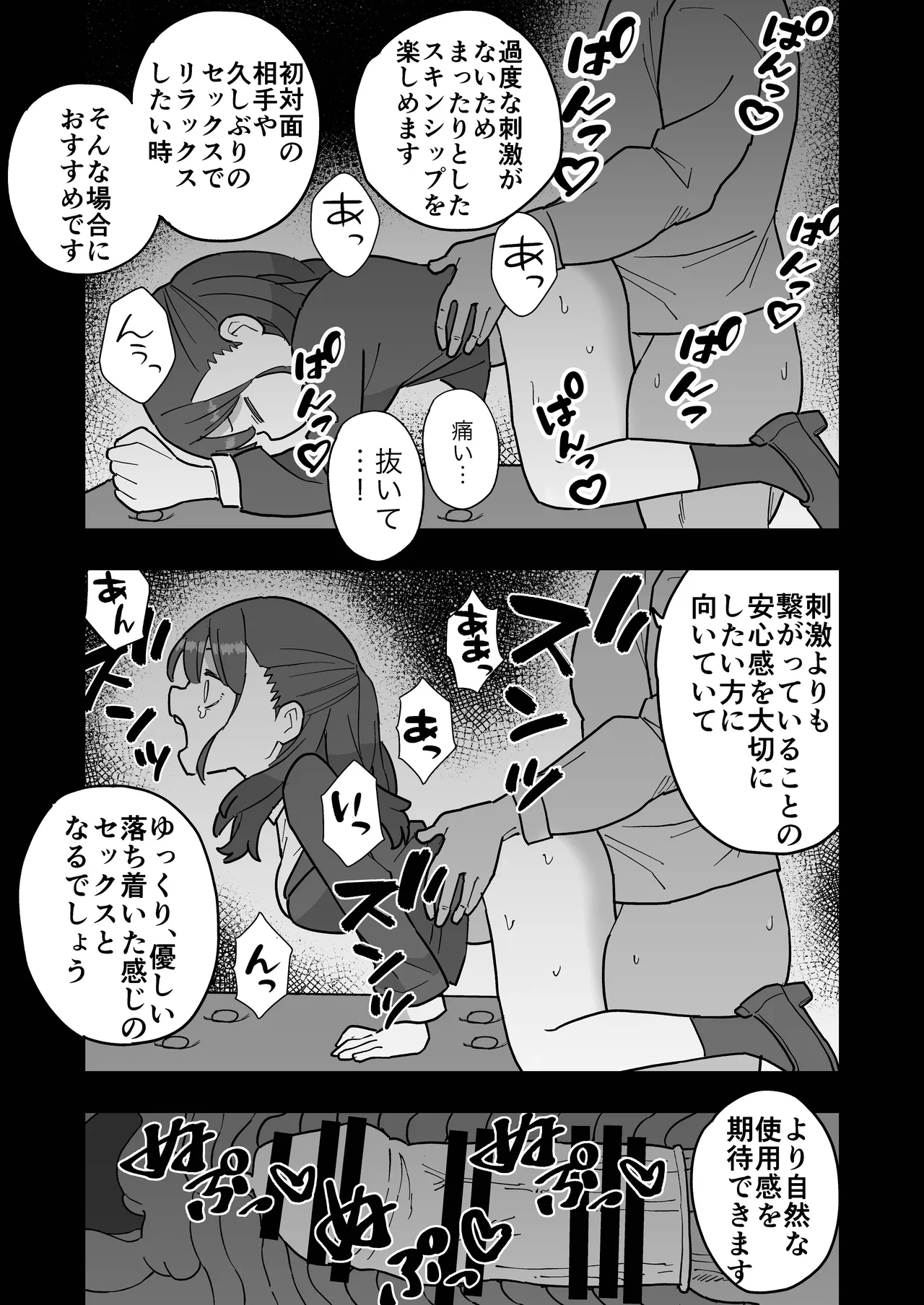 新卒ちゃん試せるコンドーム屋に迷い込む - page24