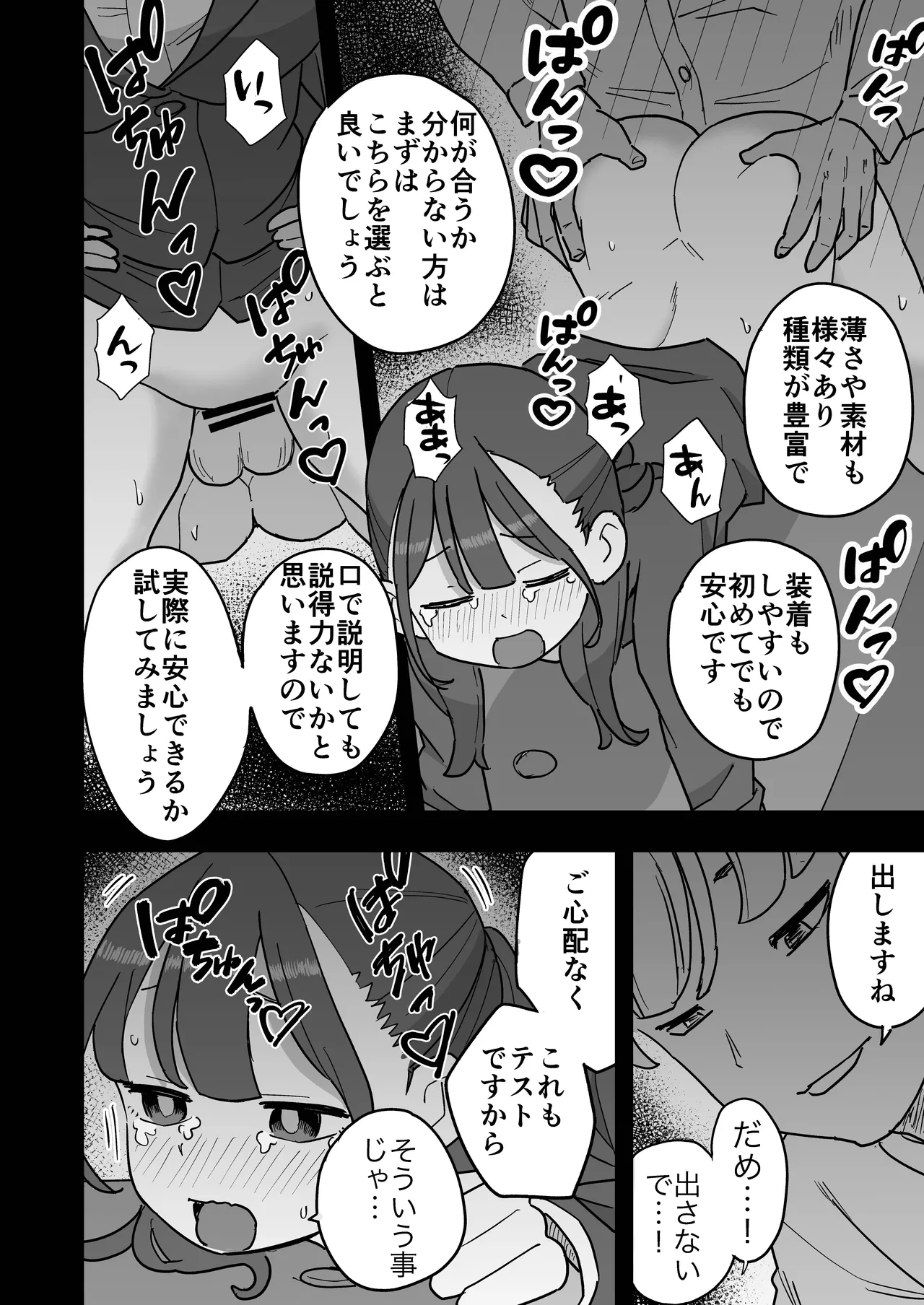 新卒ちゃん試せるコンドーム屋に迷い込む - page25