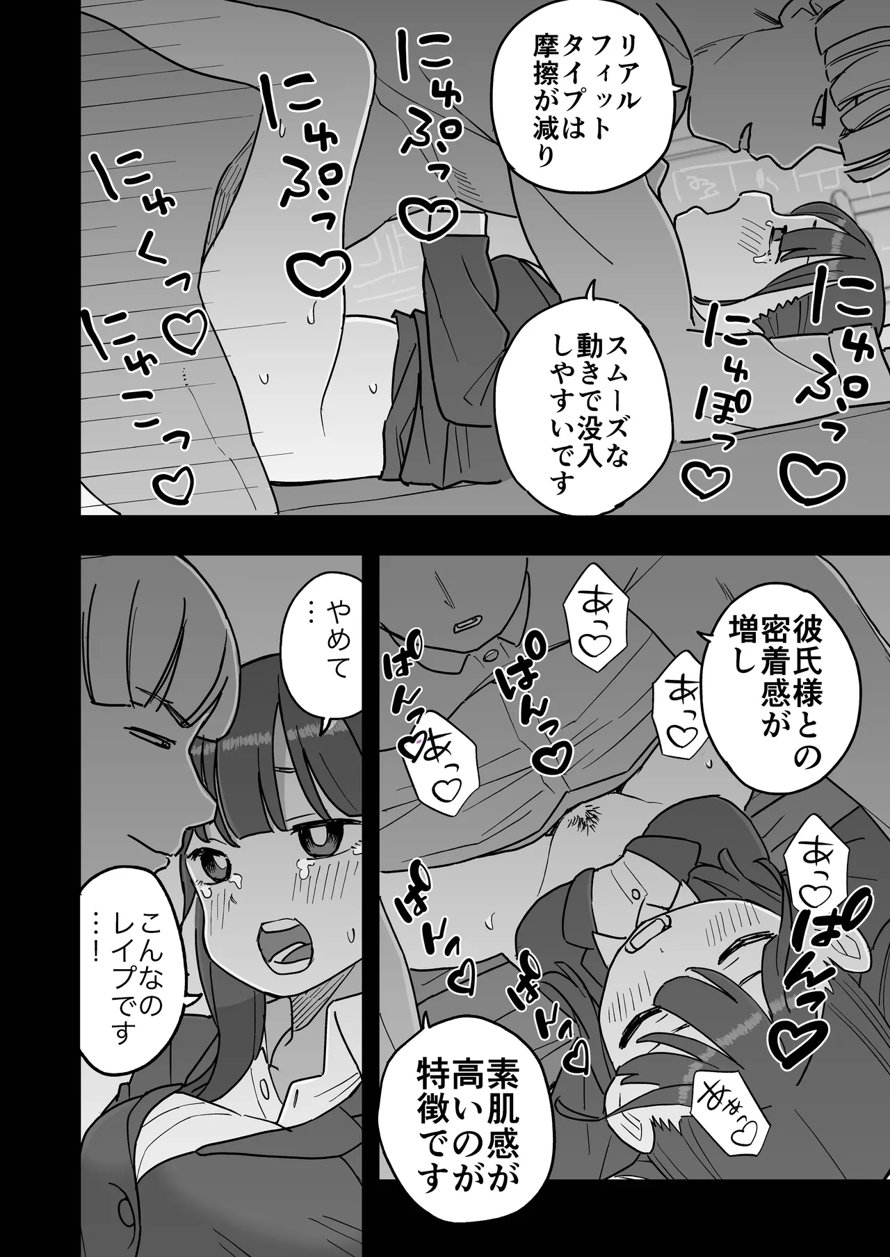 新卒ちゃん試せるコンドーム屋に迷い込む - page27