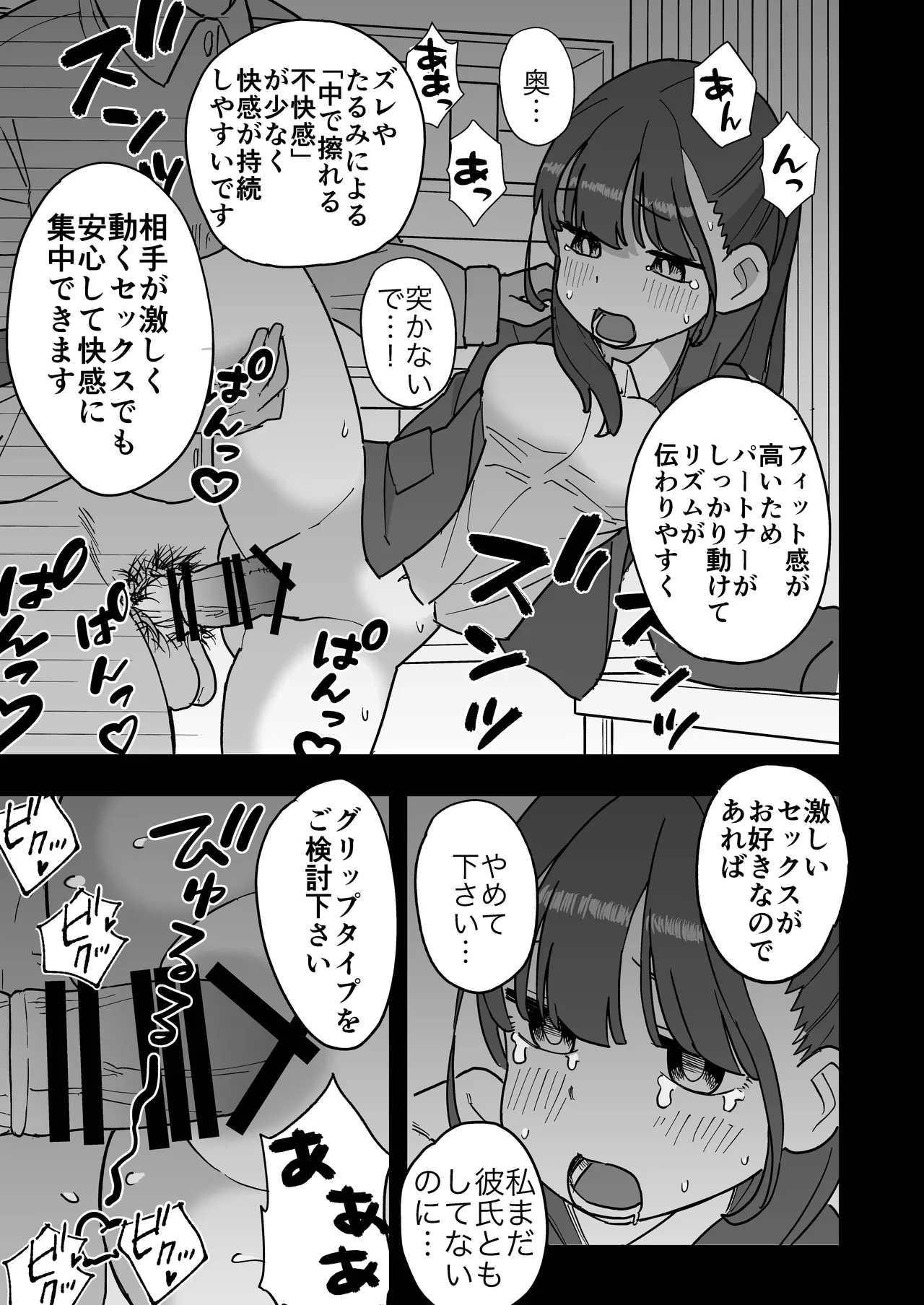 新卒ちゃん試せるコンドーム屋に迷い込む - page30