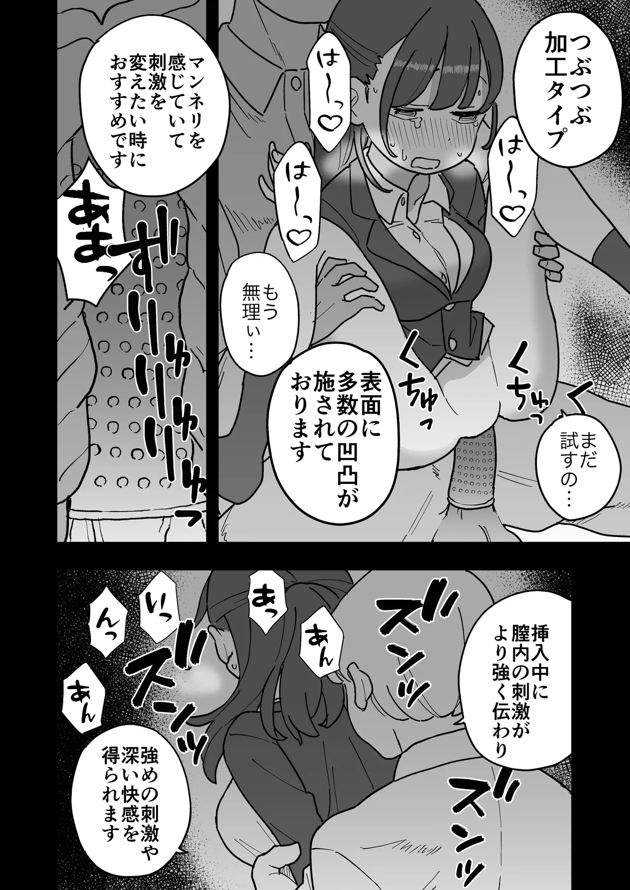 新卒ちゃん試せるコンドーム屋に迷い込む - page31