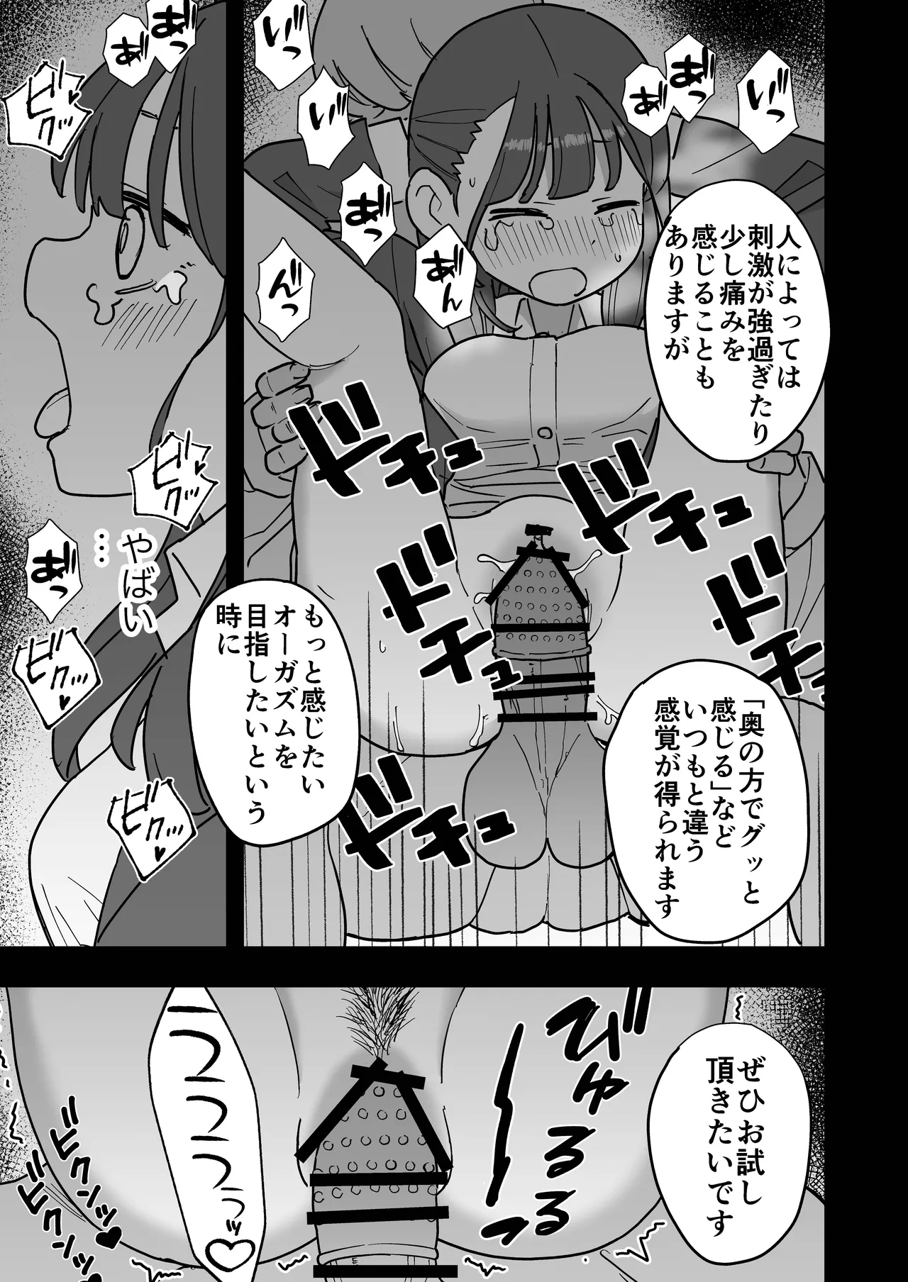新卒ちゃん試せるコンドーム屋に迷い込む - page32
