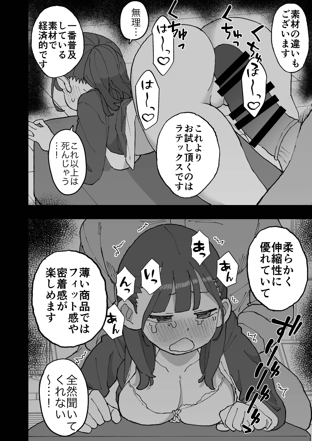 新卒ちゃん試せるコンドーム屋に迷い込む - page33