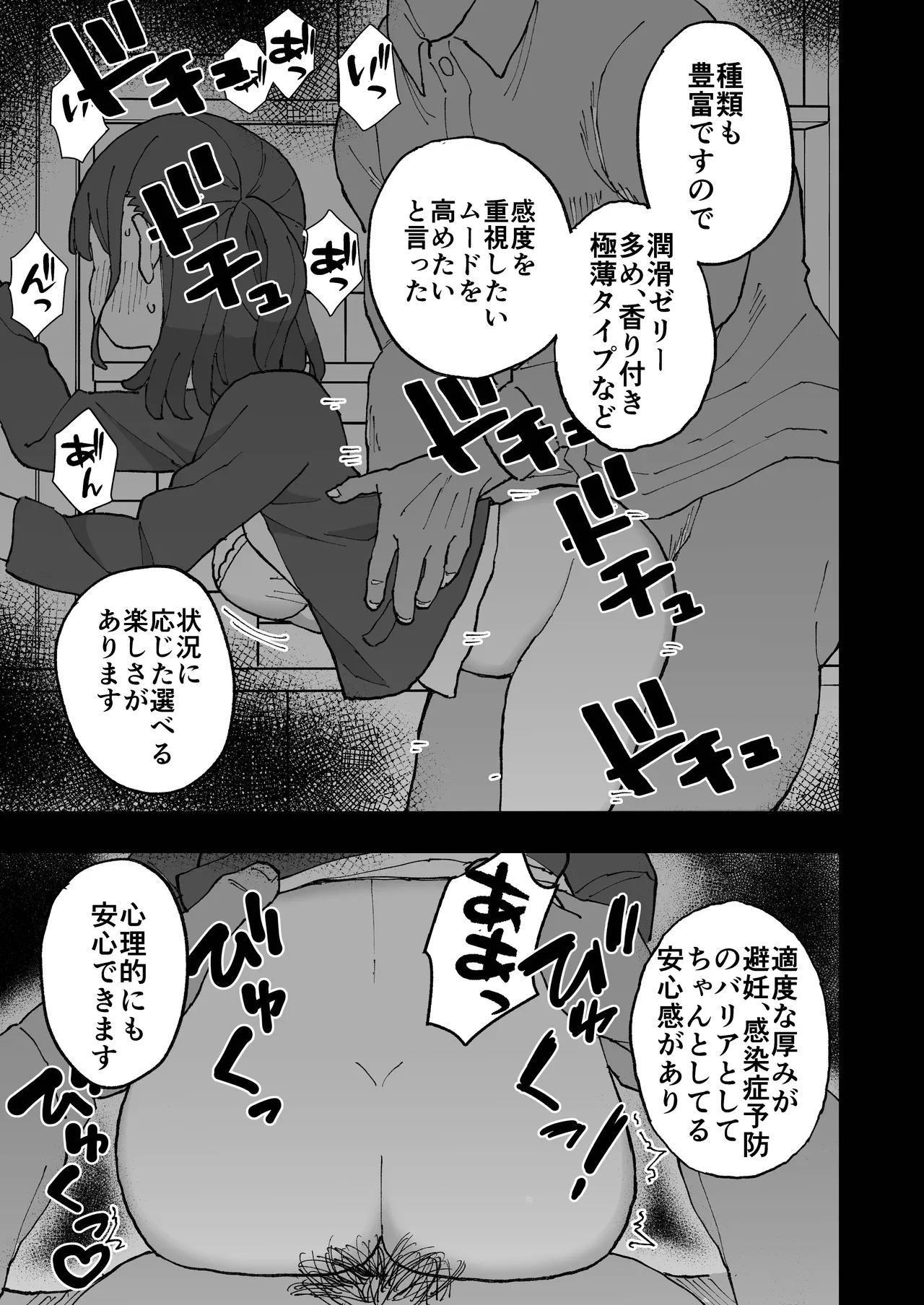 新卒ちゃん試せるコンドーム屋に迷い込む - page34