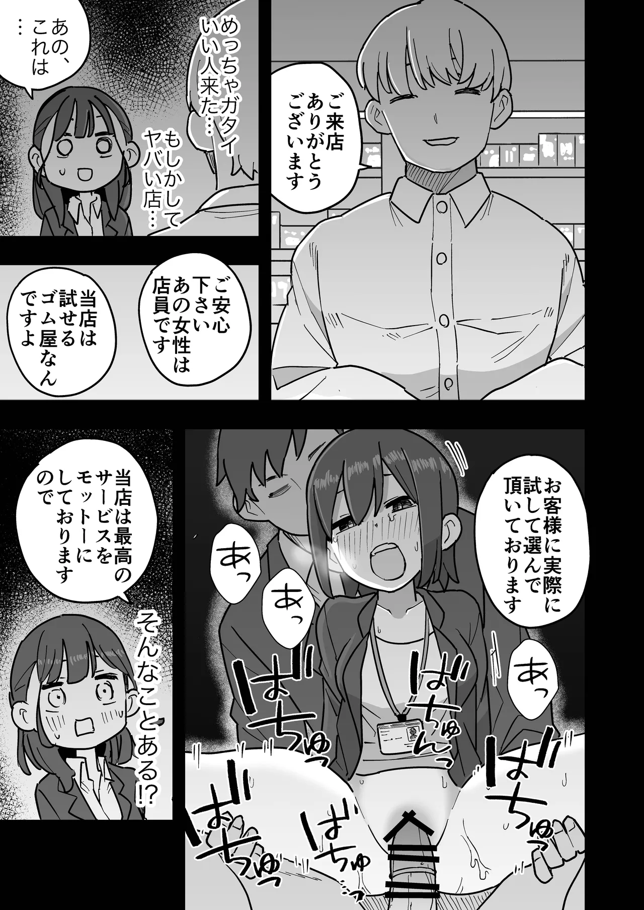 新卒ちゃん試せるコンドーム屋に迷い込む - page4