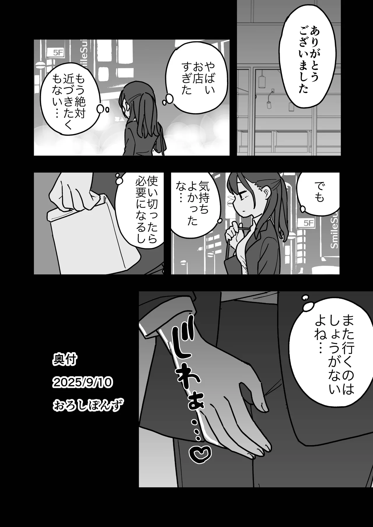 新卒ちゃん試せるコンドーム屋に迷い込む - page41