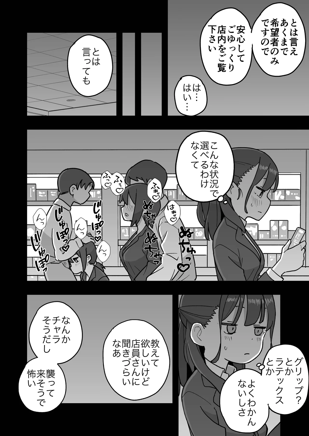 新卒ちゃん試せるコンドーム屋に迷い込む - page5