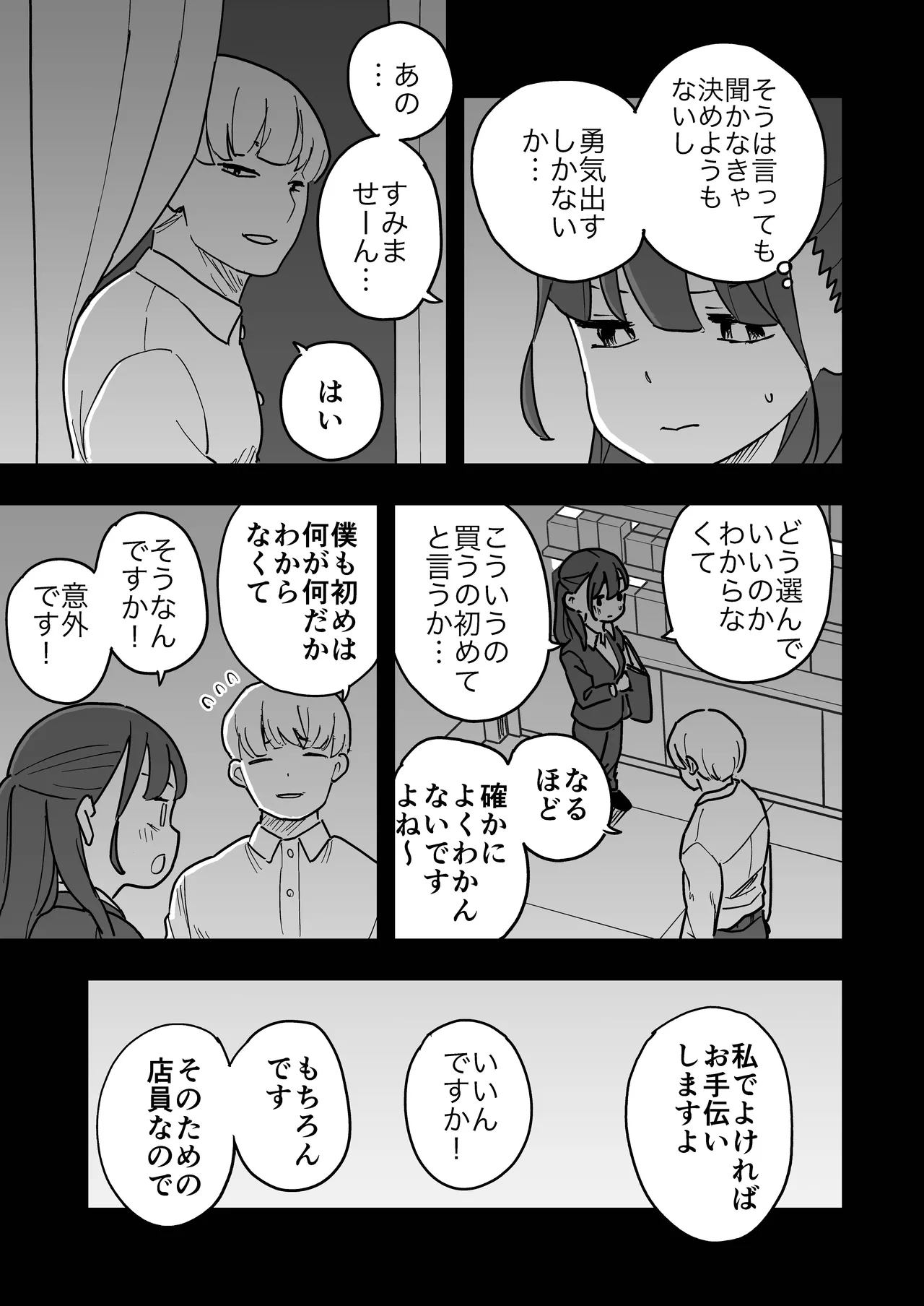 新卒ちゃん試せるコンドーム屋に迷い込む - page6