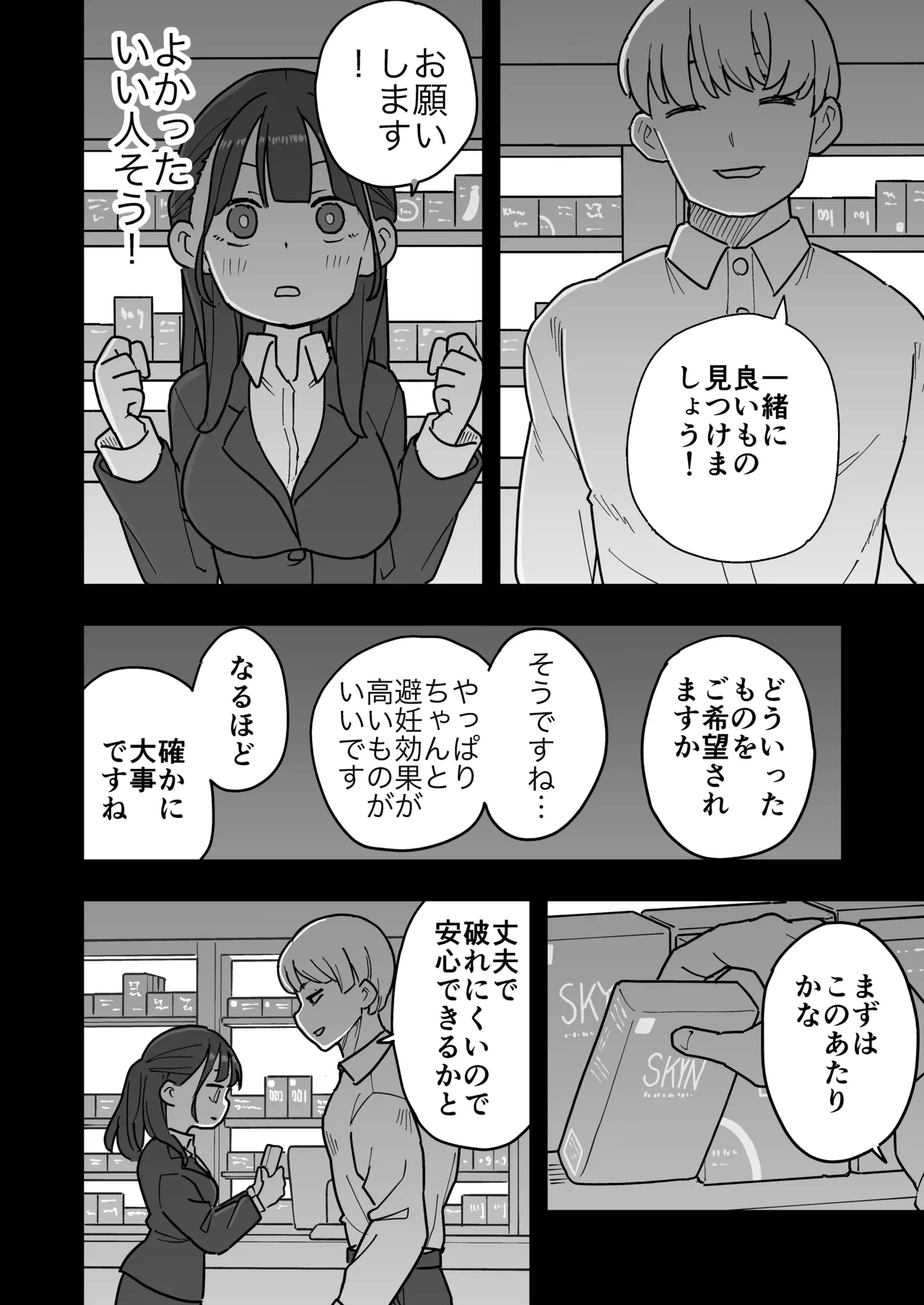 新卒ちゃん試せるコンドーム屋に迷い込む - page7