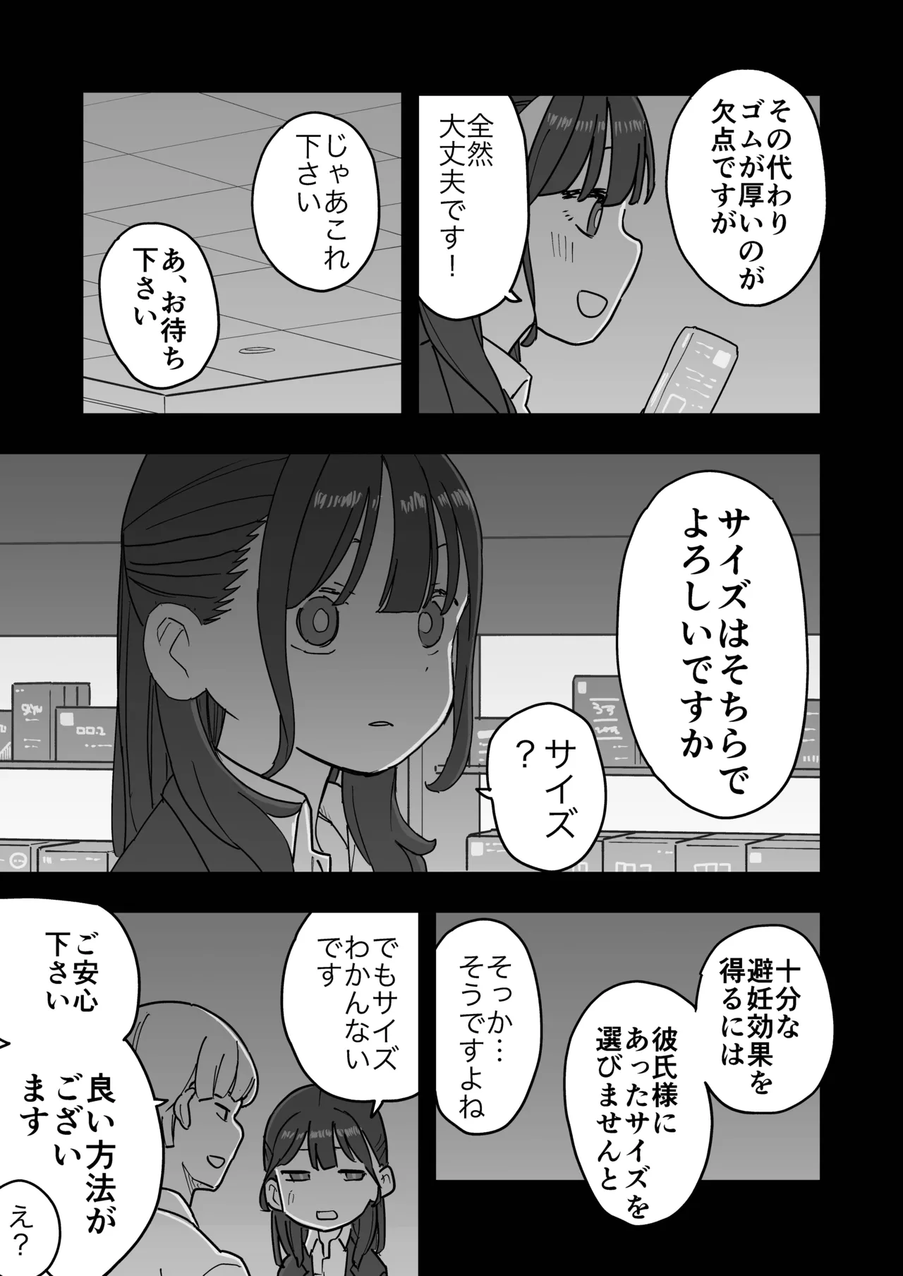 新卒ちゃん試せるコンドーム屋に迷い込む - page8
