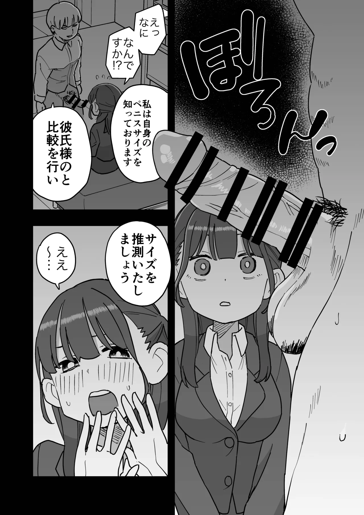 新卒ちゃん試せるコンドーム屋に迷い込む - page9