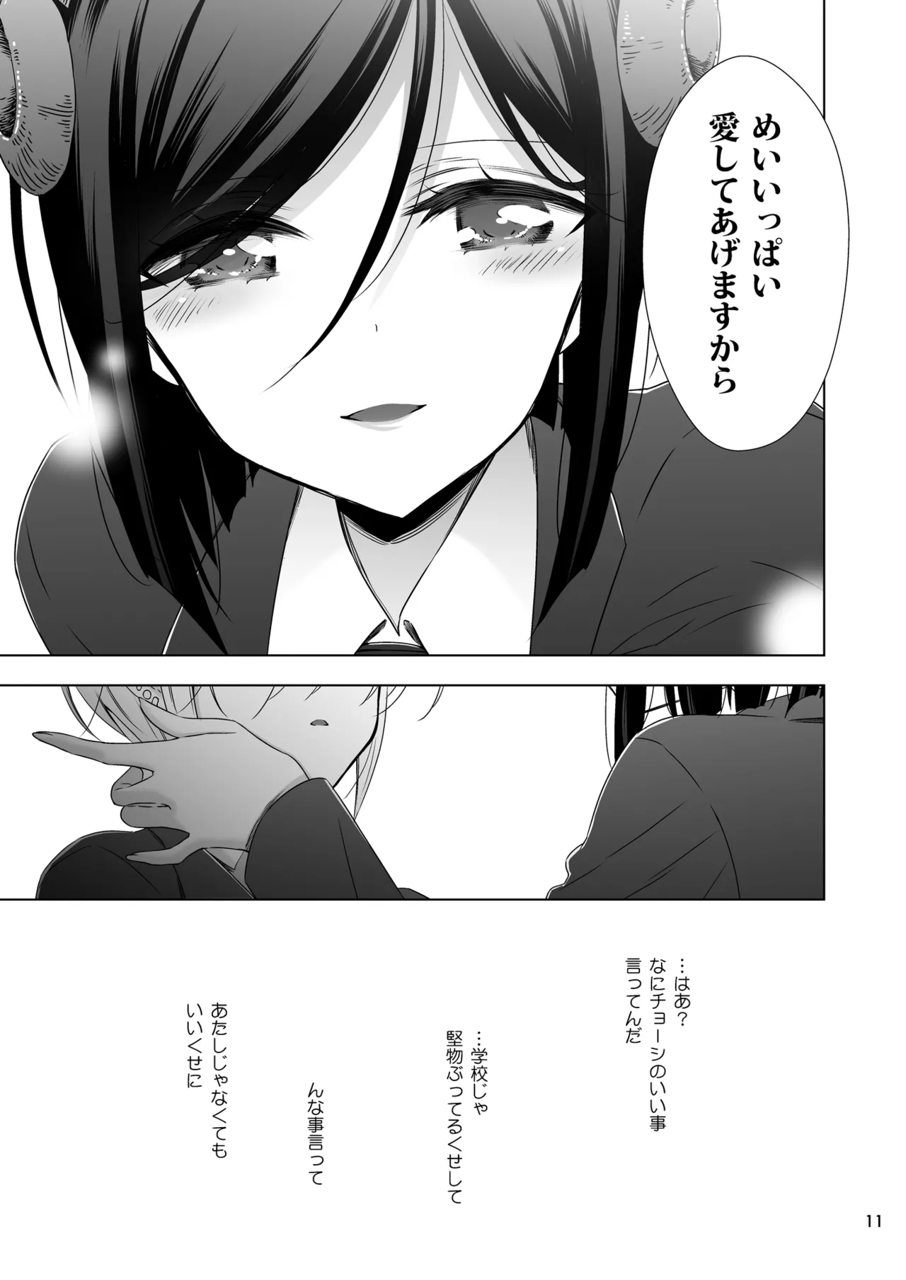 サキュバスの崎原さん2 - page10
