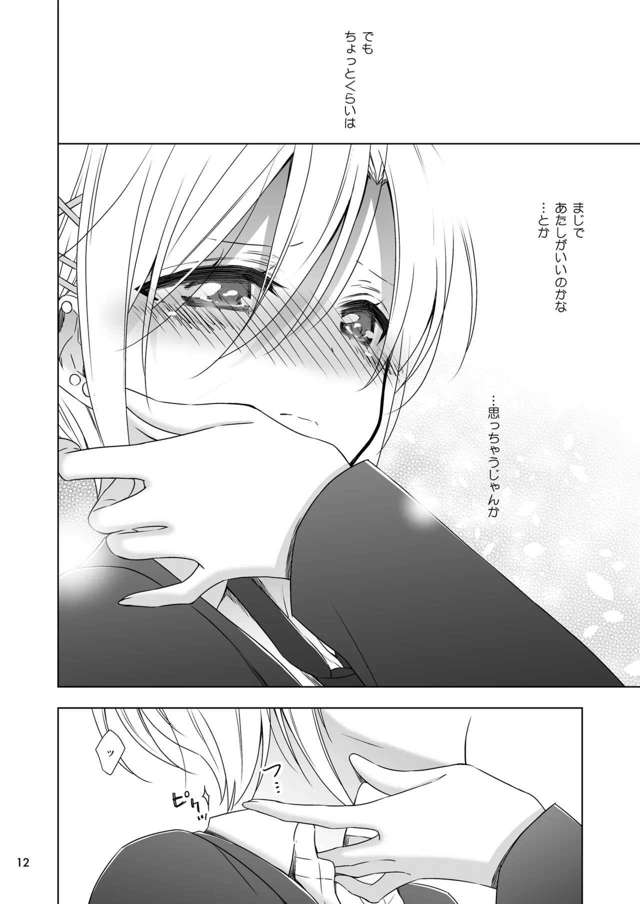 サキュバスの崎原さん2 - page11