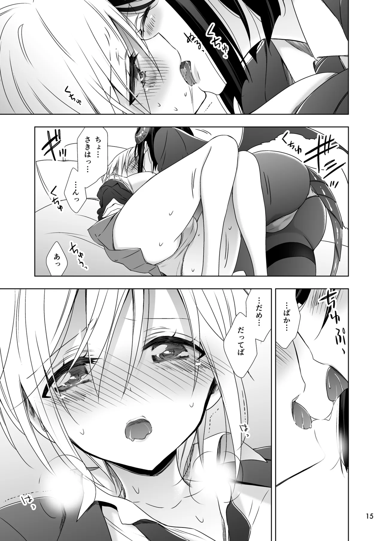 サキュバスの崎原さん2 - page14