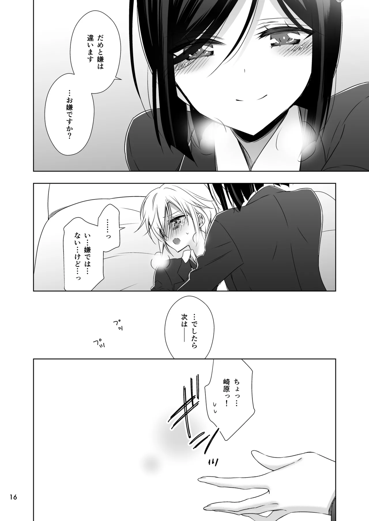 サキュバスの崎原さん2 - page15