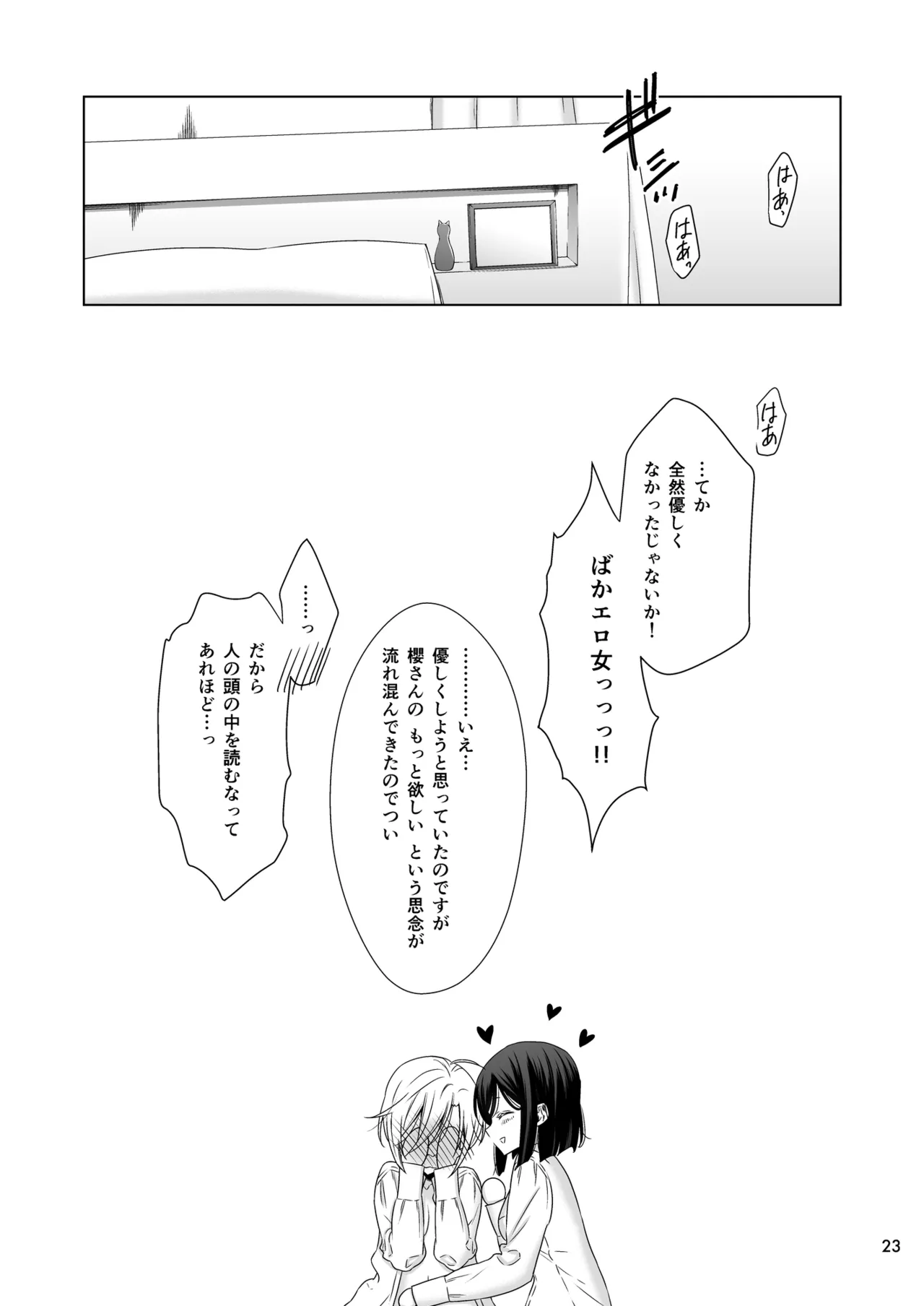 サキュバスの崎原さん2 - page22