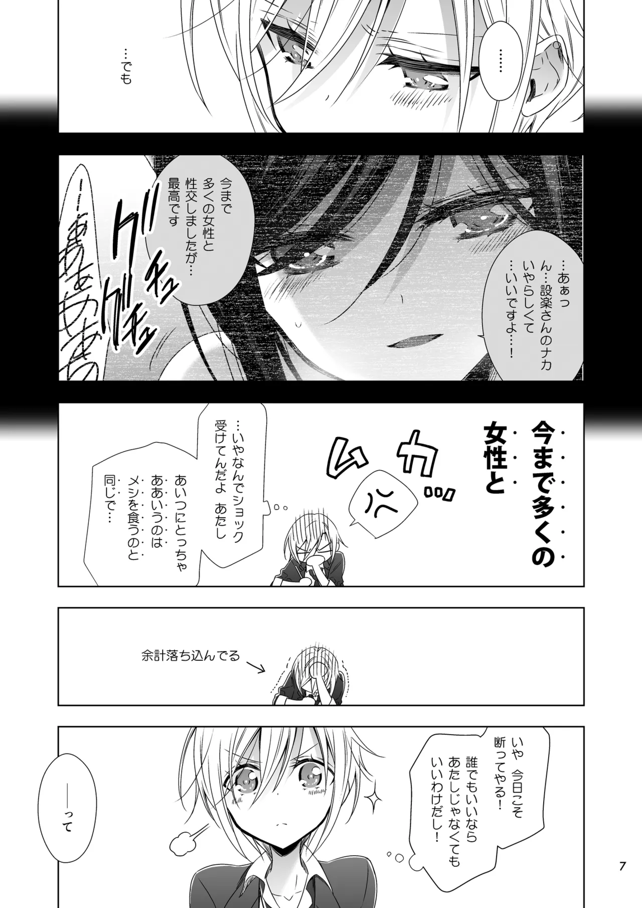 サキュバスの崎原さん2 - page6
