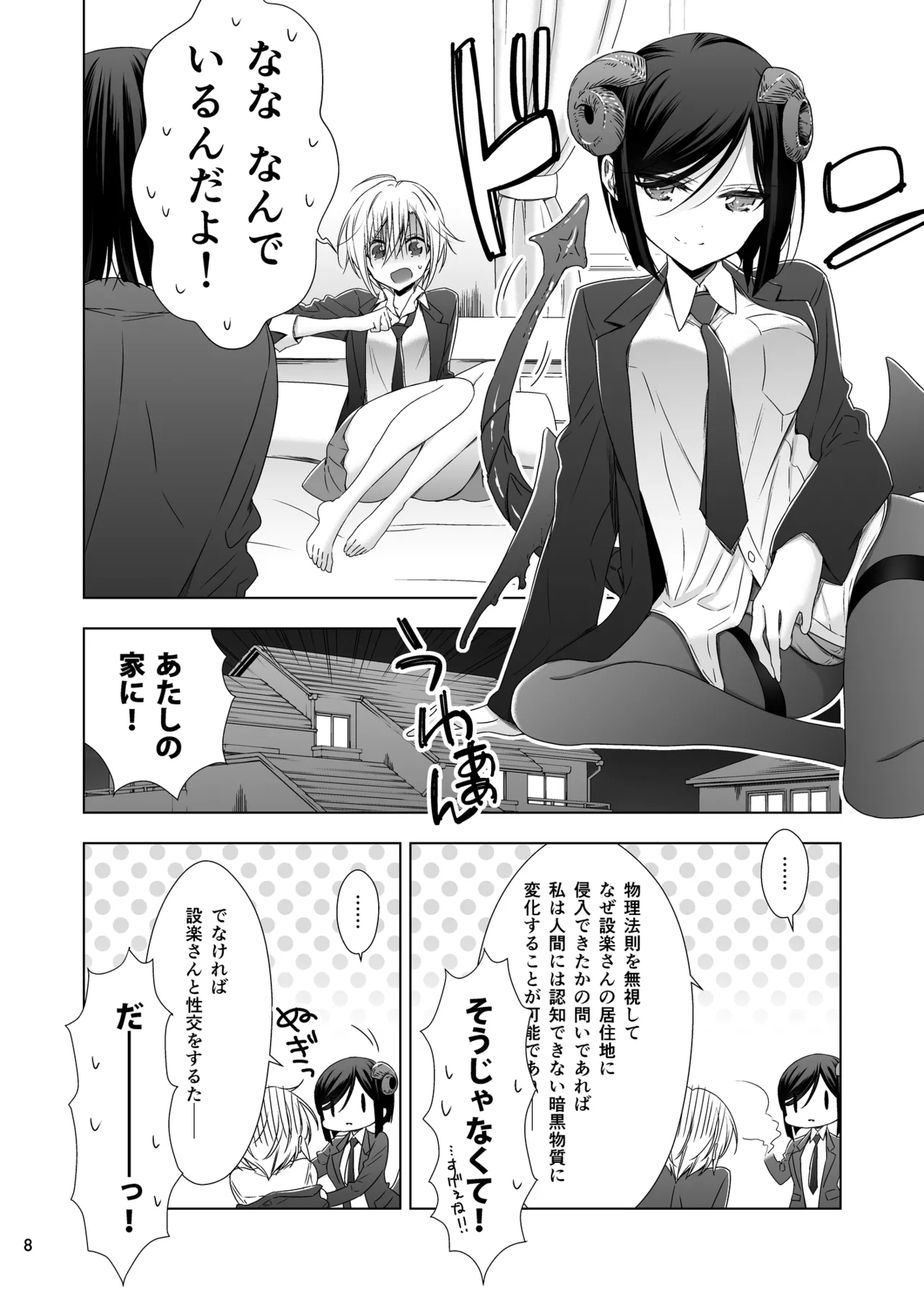 サキュバスの崎原さん2 - page7