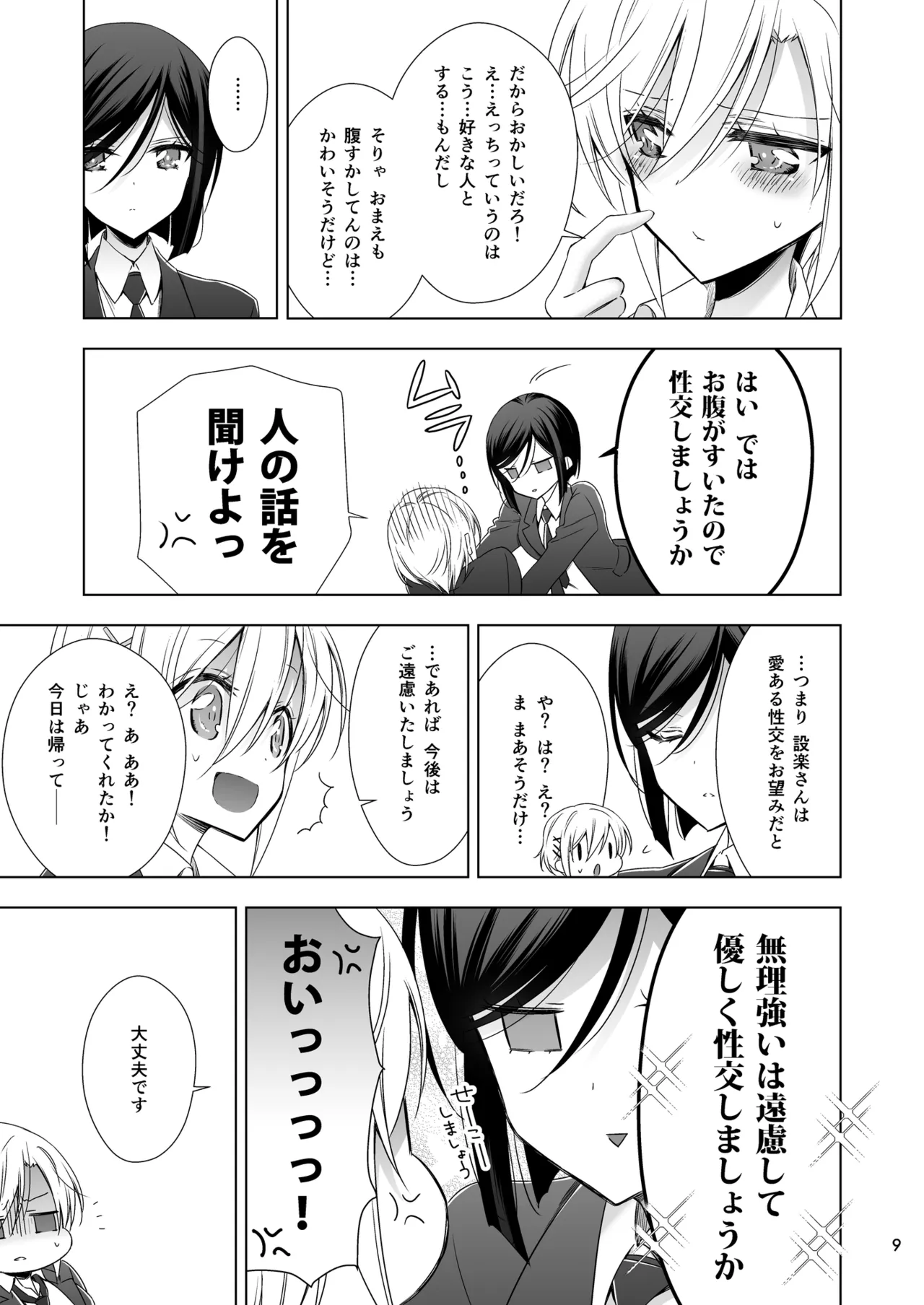 サキュバスの崎原さん2 - page8