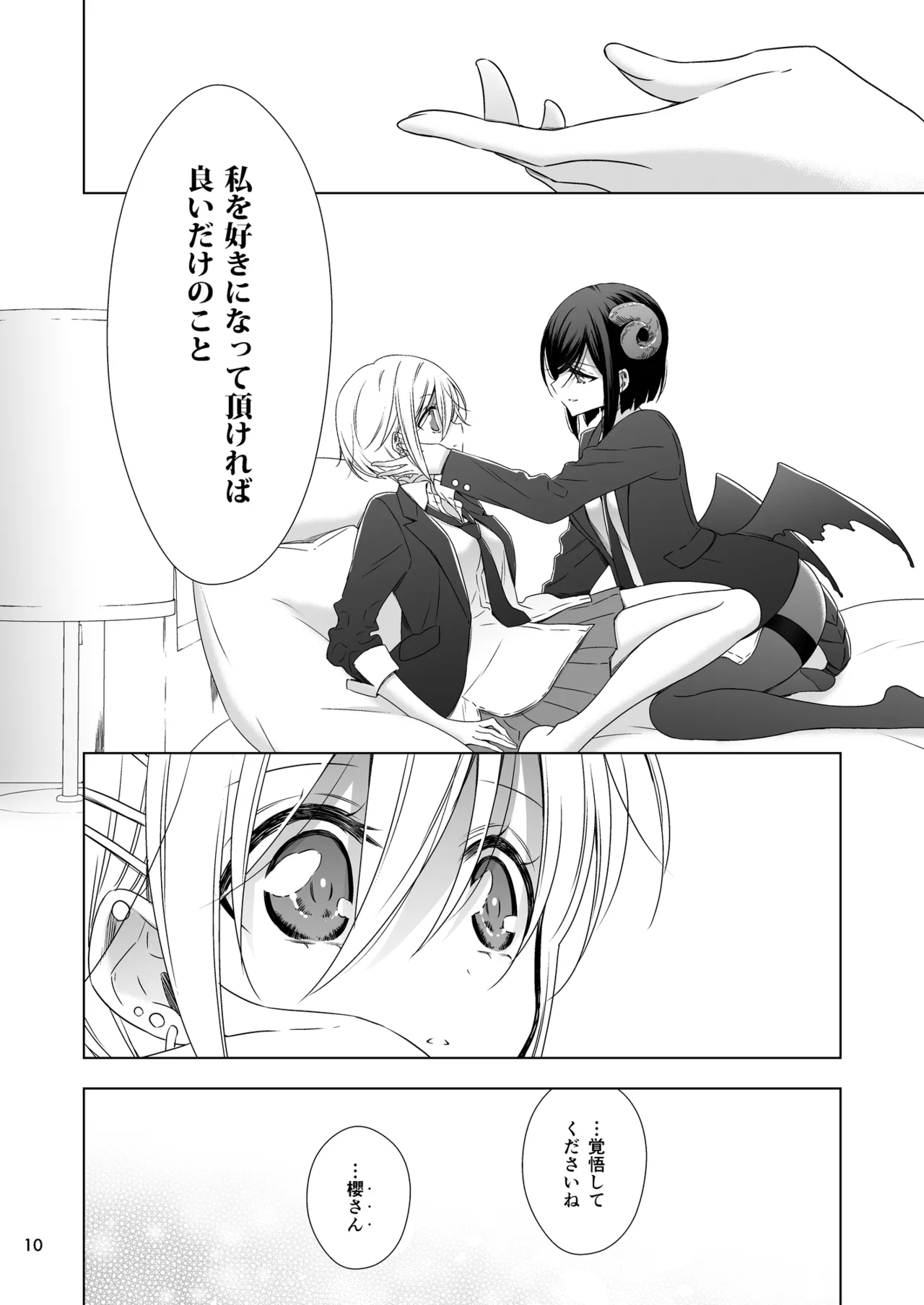 サキュバスの崎原さん2 - page9