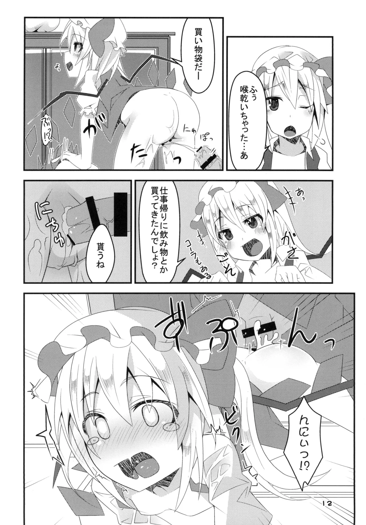 淫乱妹!フランちゃん - page12