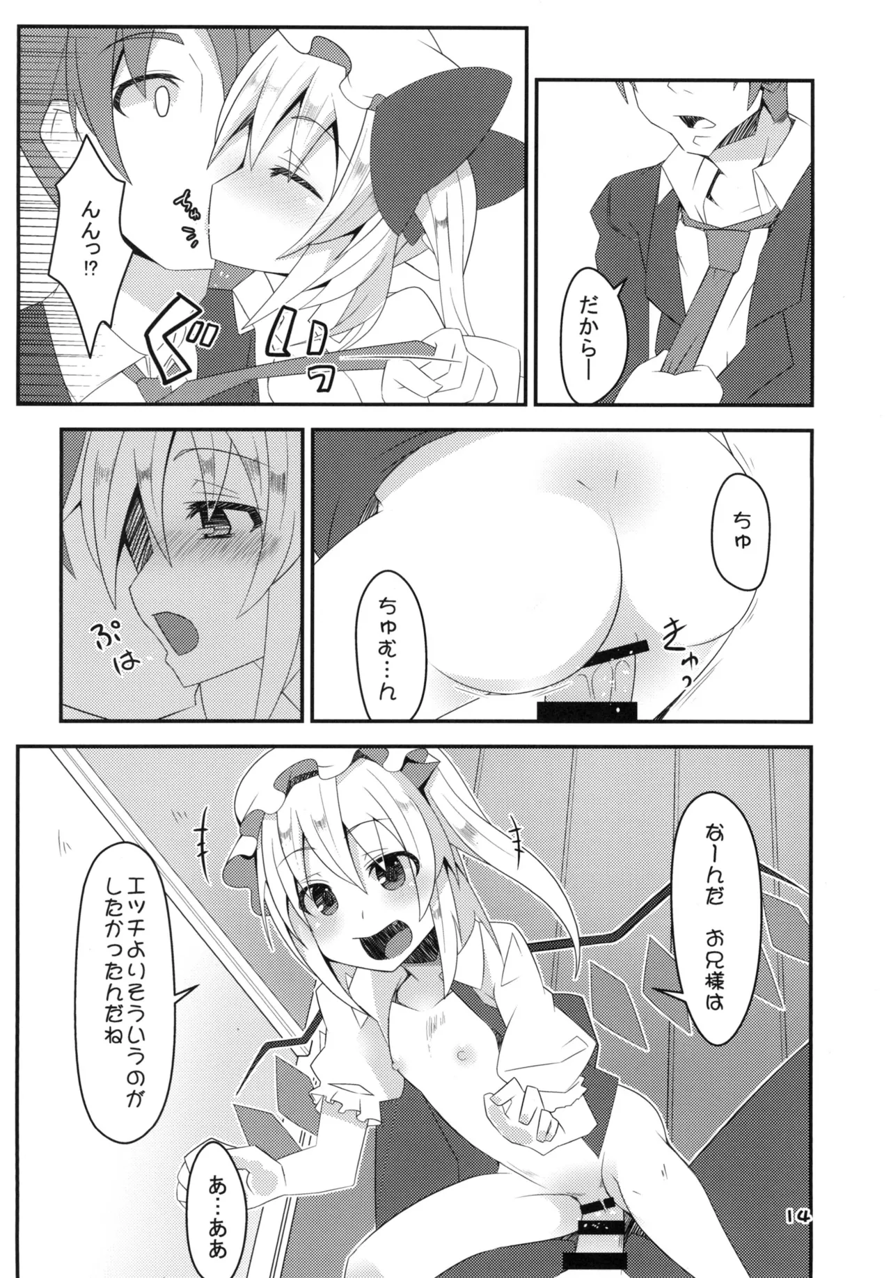 淫乱妹!フランちゃん - page14