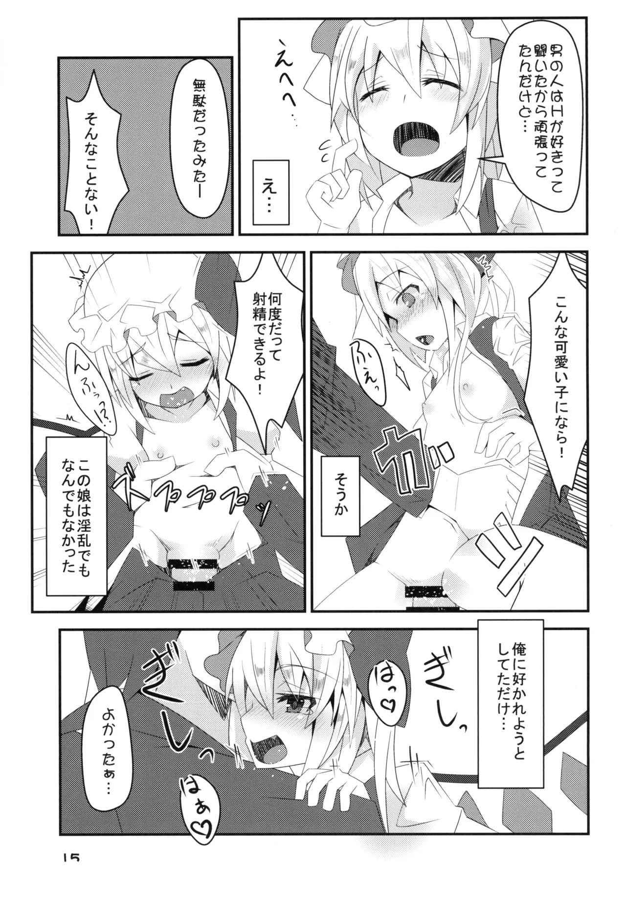 淫乱妹!フランちゃん - page15