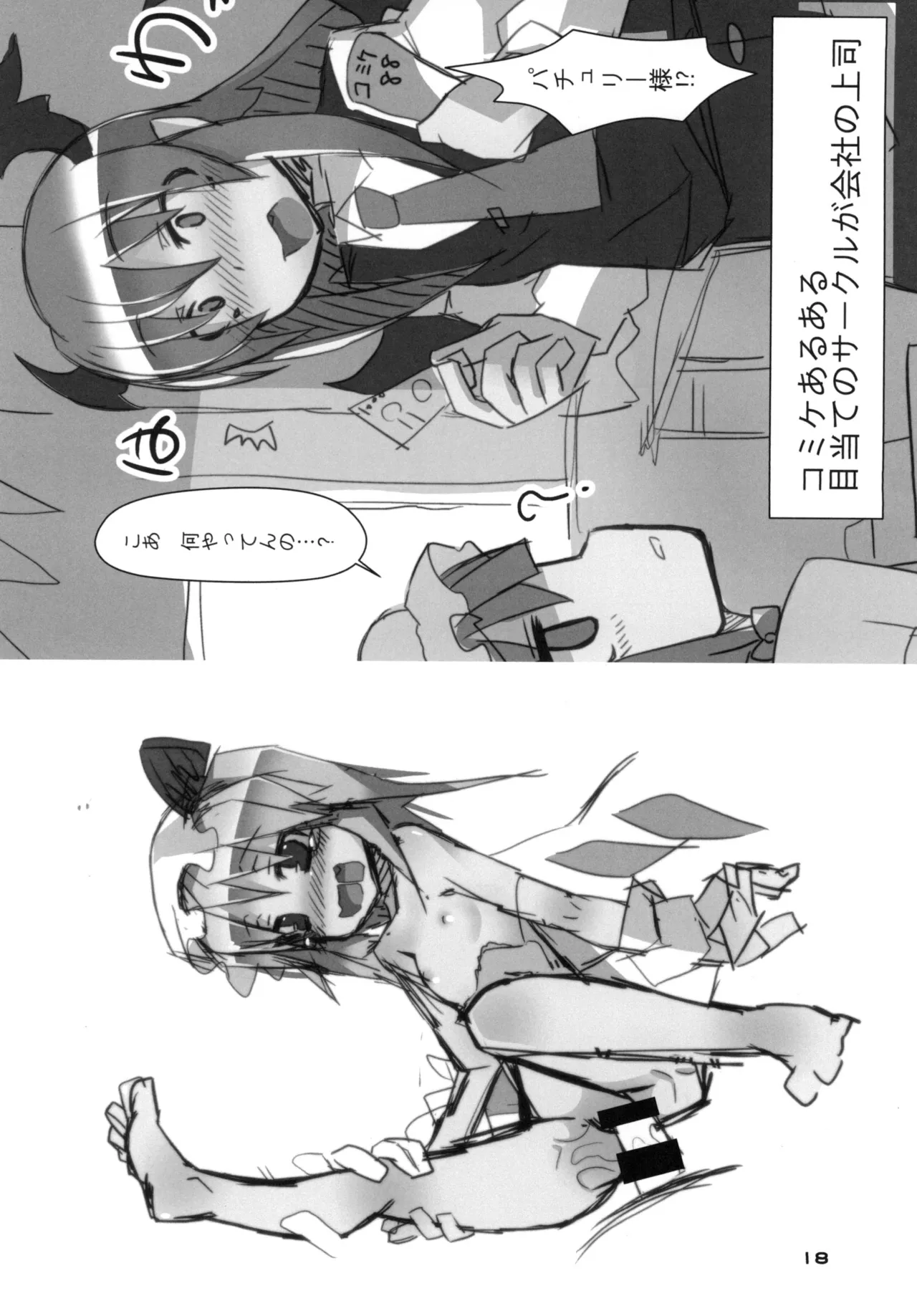 淫乱妹!フランちゃん - page18
