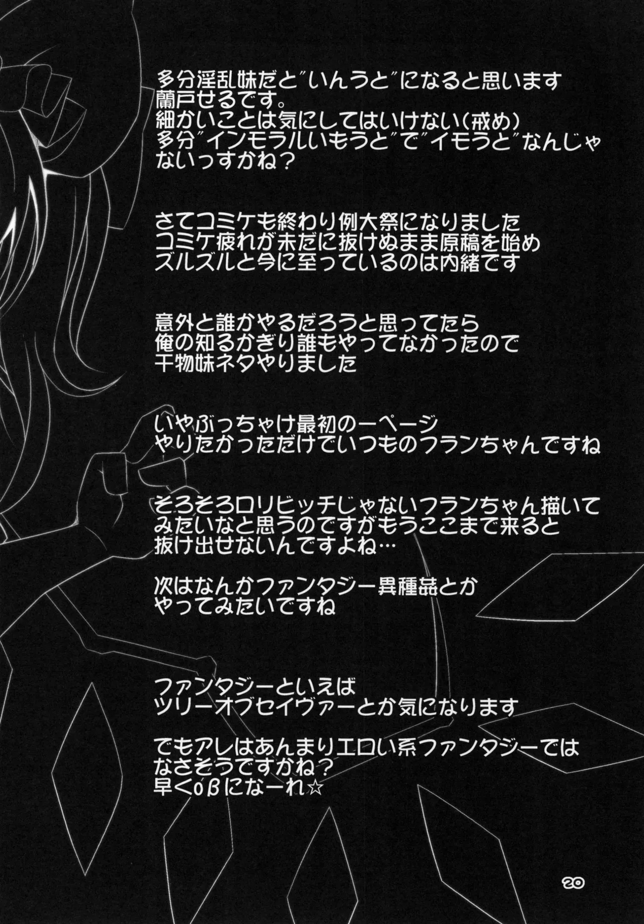 淫乱妹!フランちゃん - page20