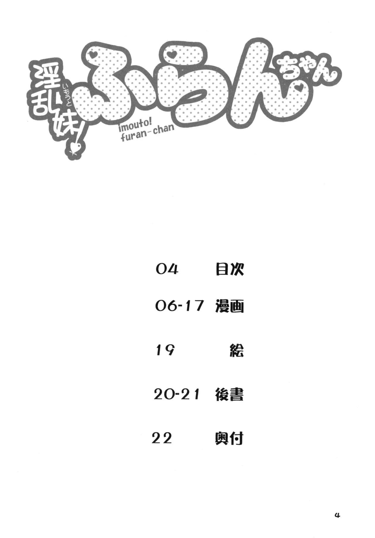 淫乱妹!フランちゃん - page4