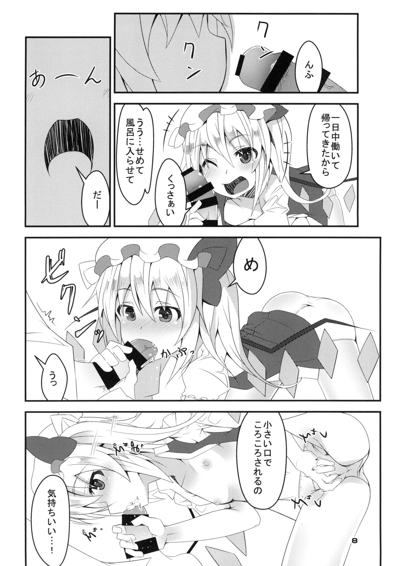 淫乱妹!フランちゃん - page8