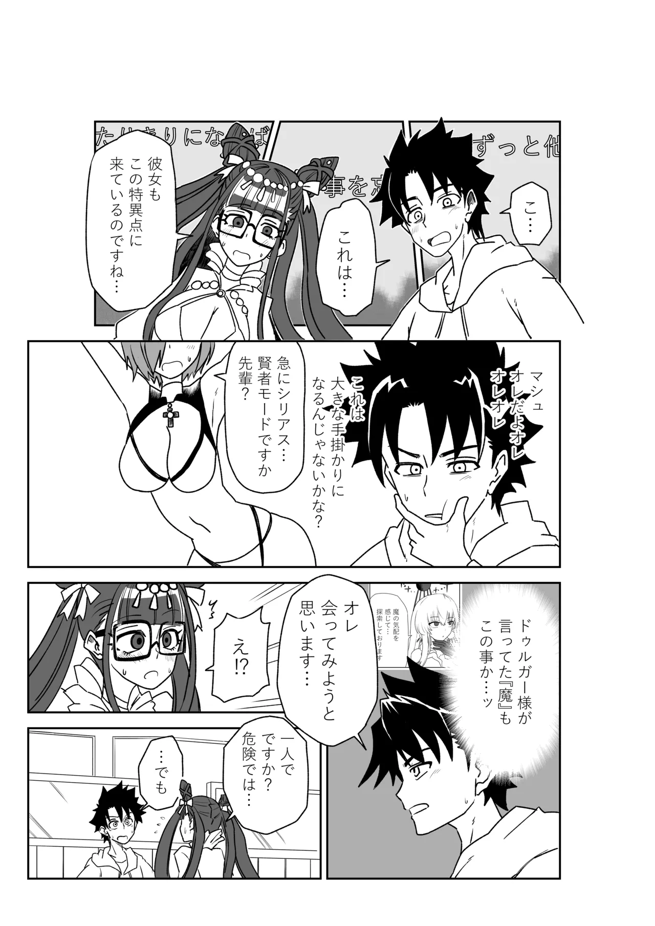 ルルハワで幕末剣士と夏の魔王と~セッッしないと出られない特異点~